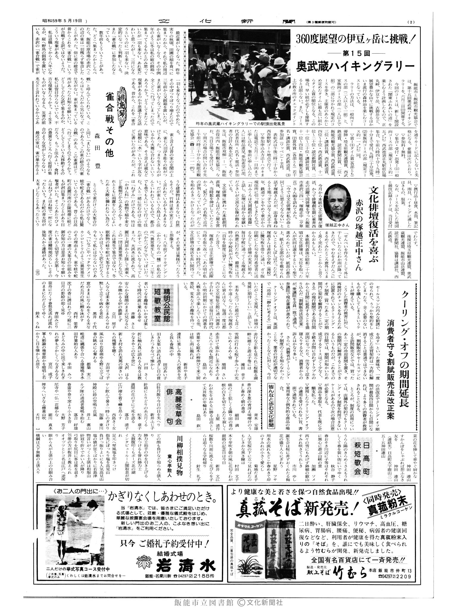 昭和59年5月19日2面 (第10712号) 