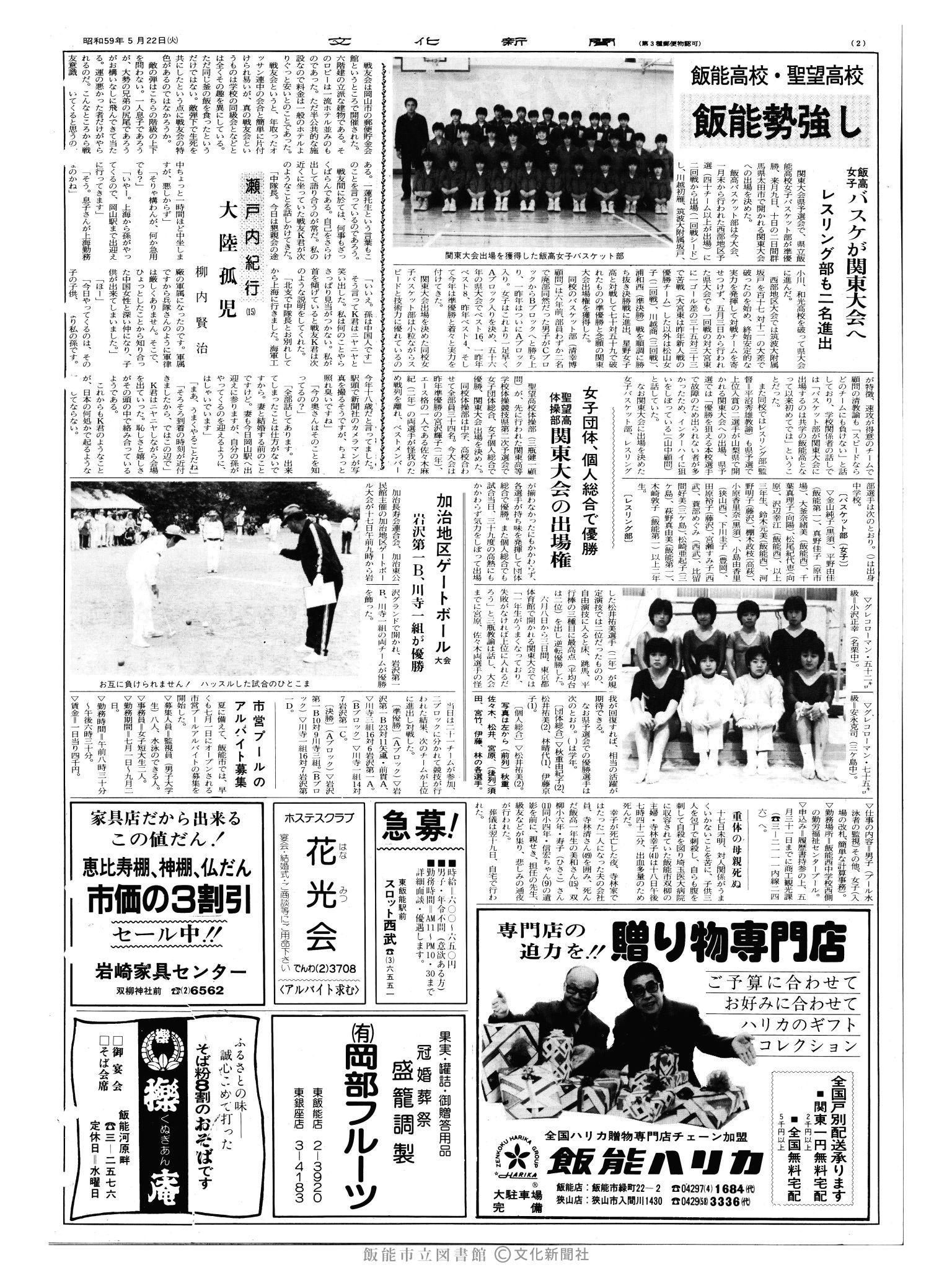 昭和59年5月22日2面 (第10714号) 