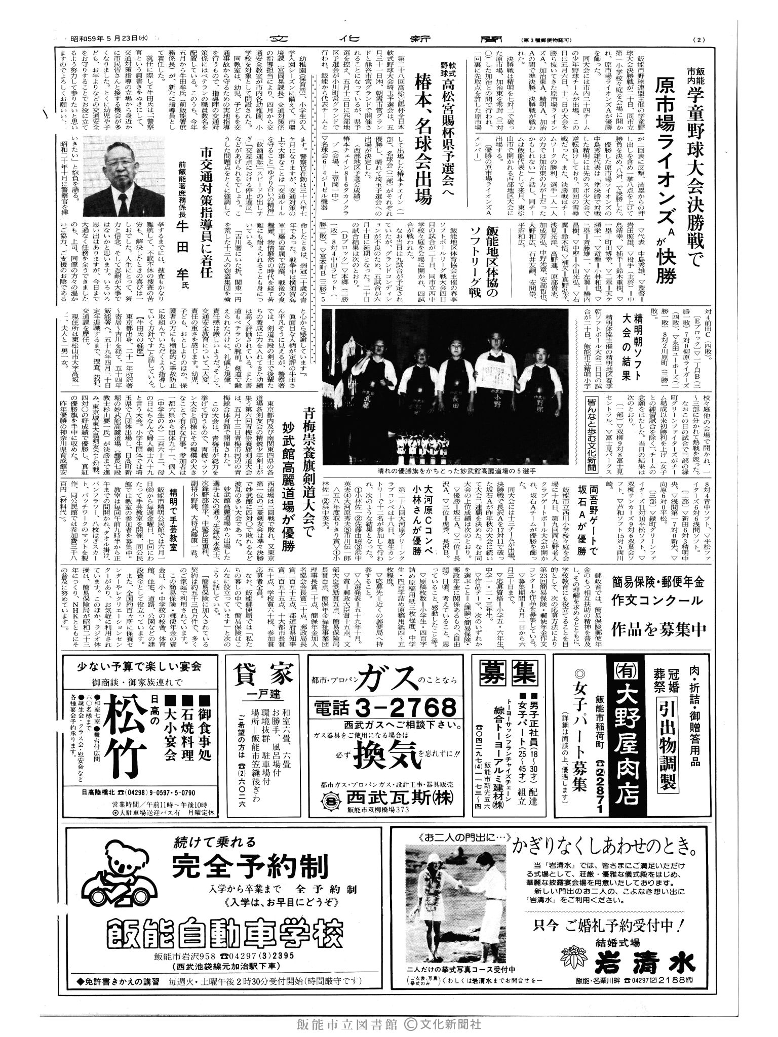 昭和59年5月23日2面 (第10715号) 