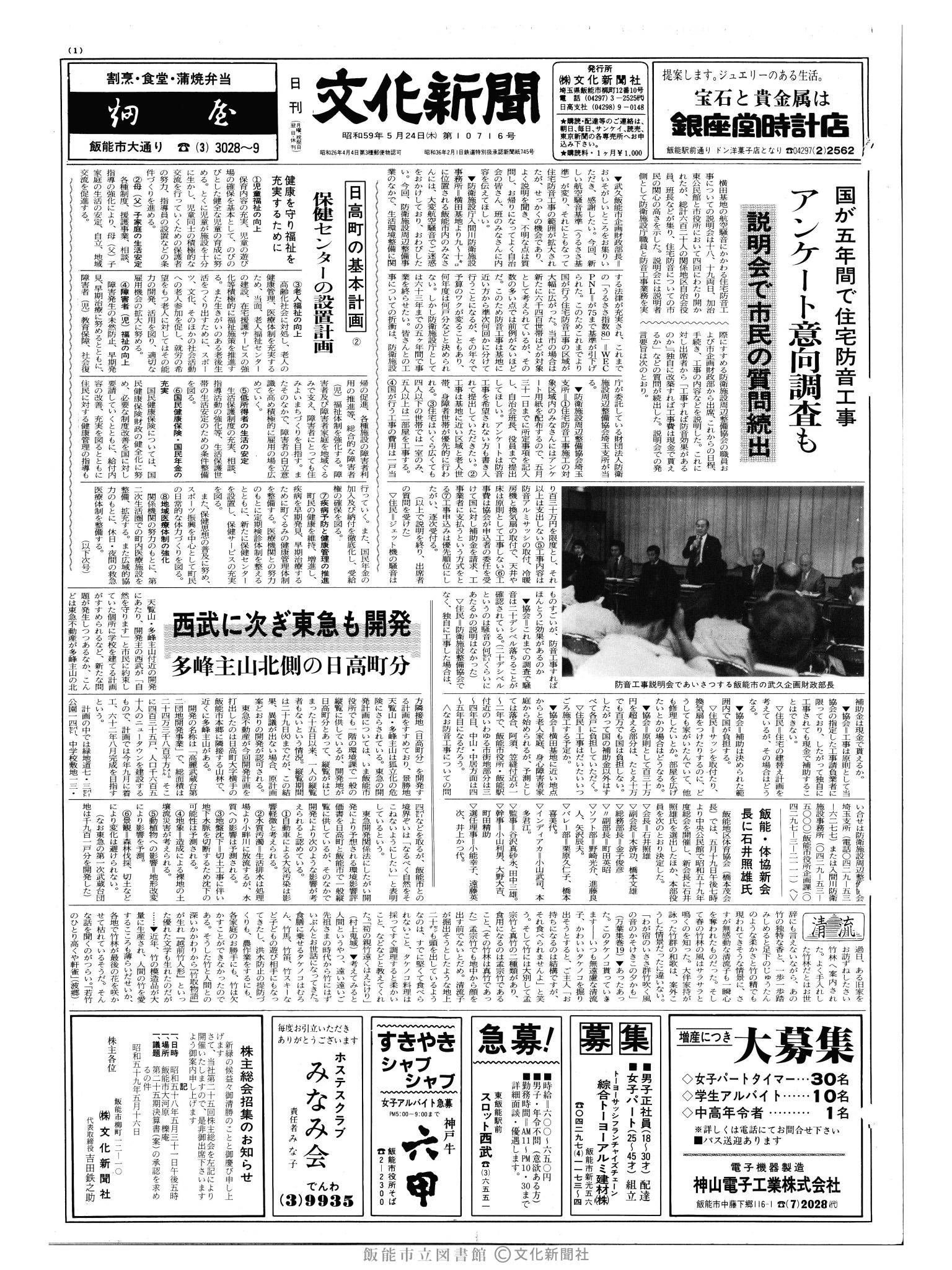 昭和59年5月24日1面 (第10716号) 