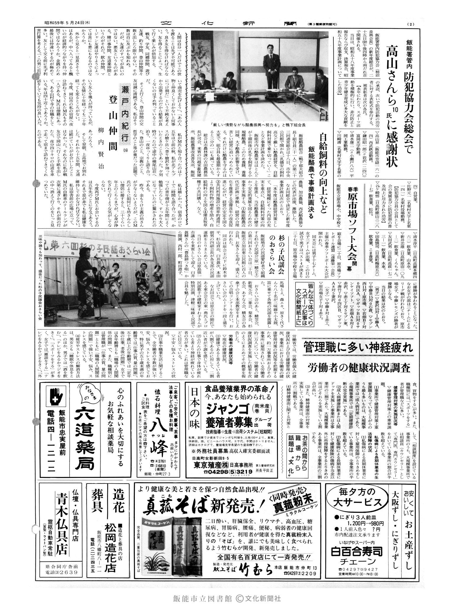 昭和59年5月24日2面 (第10716号) 