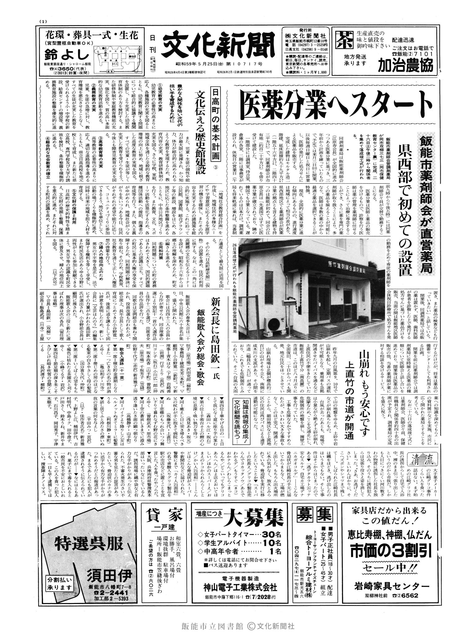 昭和59年5月25日1面 (第10717号) 