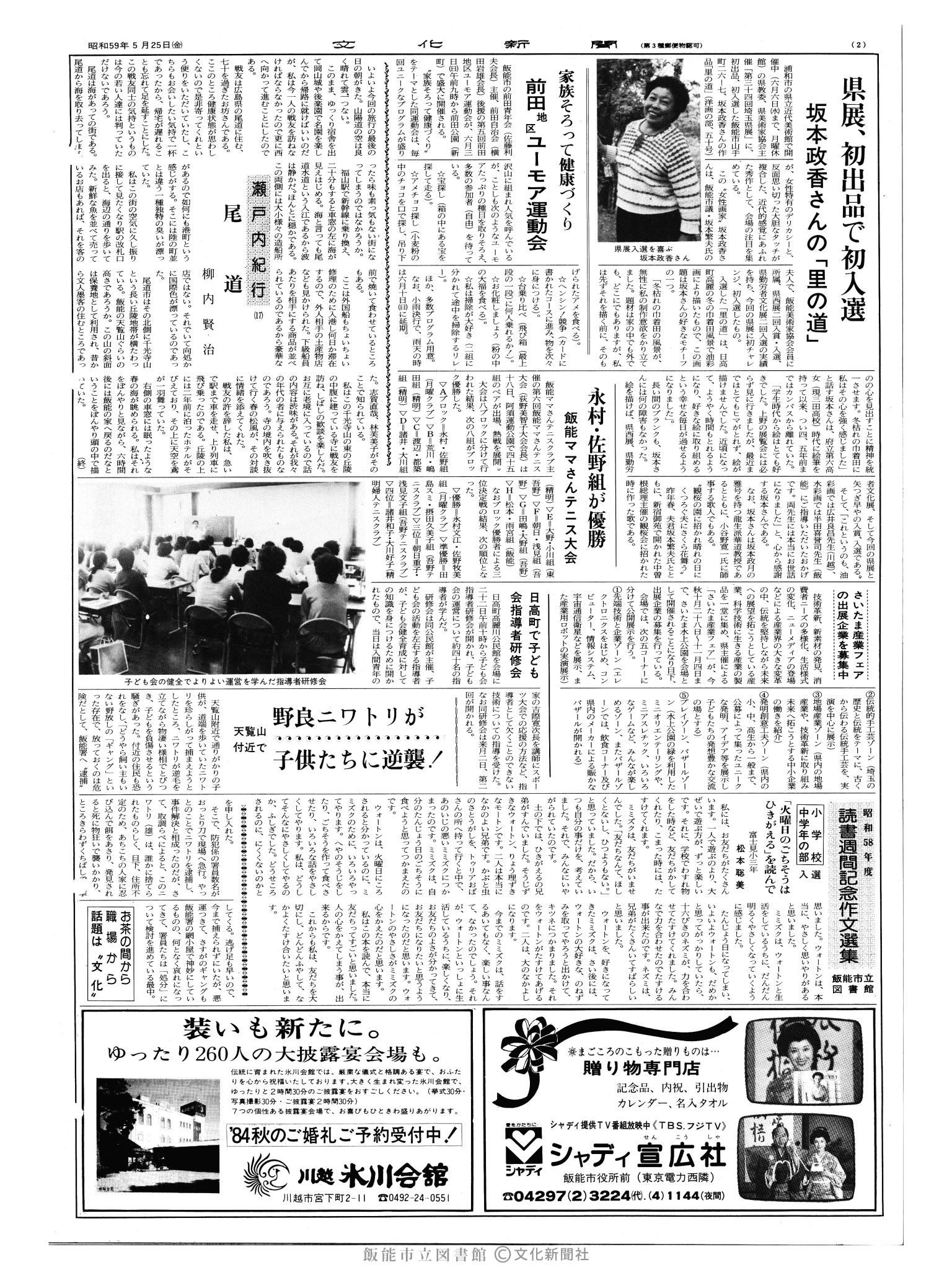 昭和59年5月25日2面 (第10717号) 