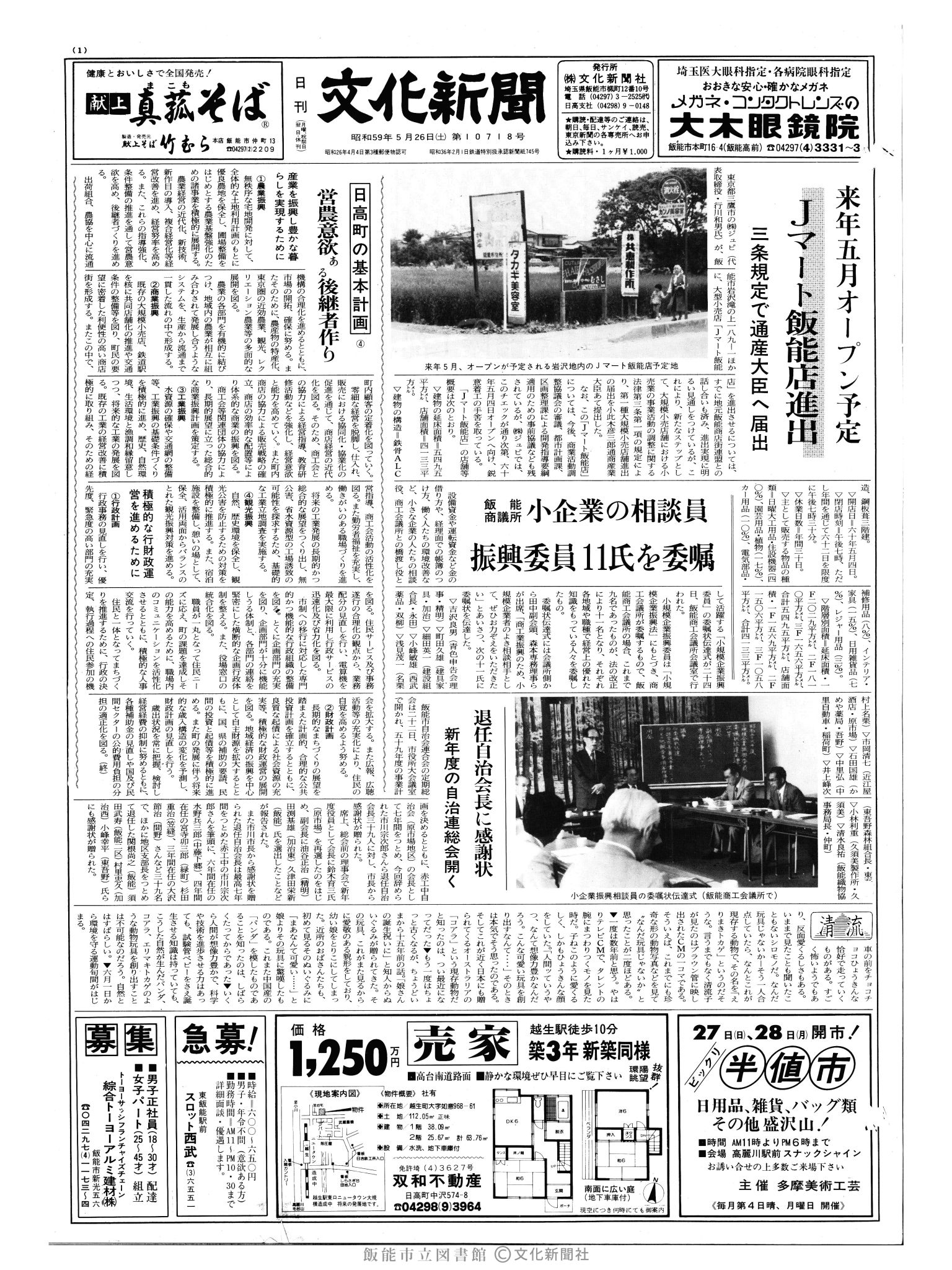 昭和59年5月26日1面 (第10718号) 