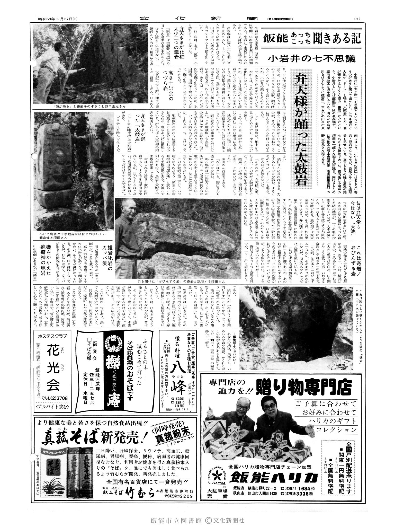 昭和59年5月27日2面 (第10719号) 