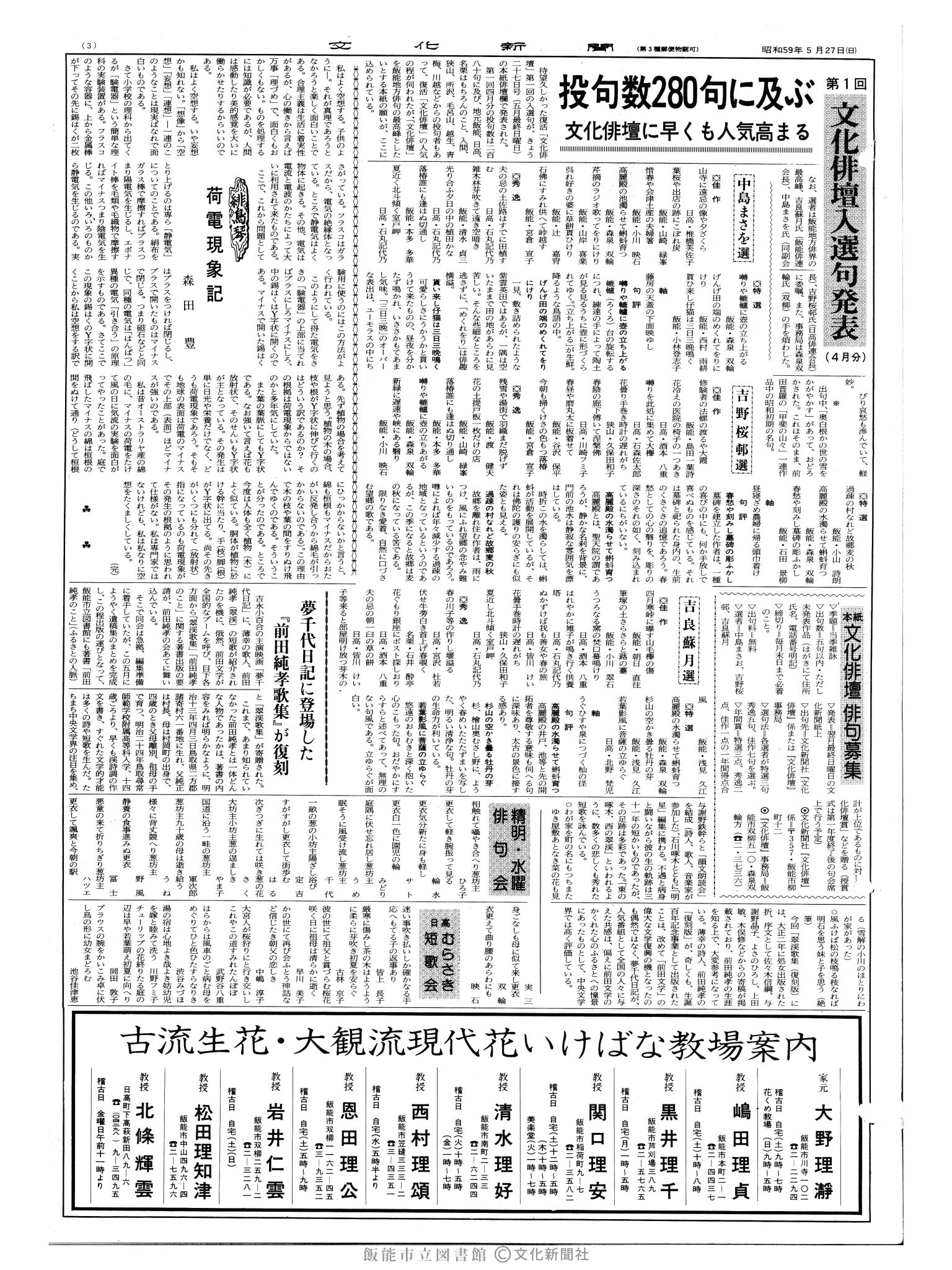 昭和59年5月27日3面 (第10719号) 