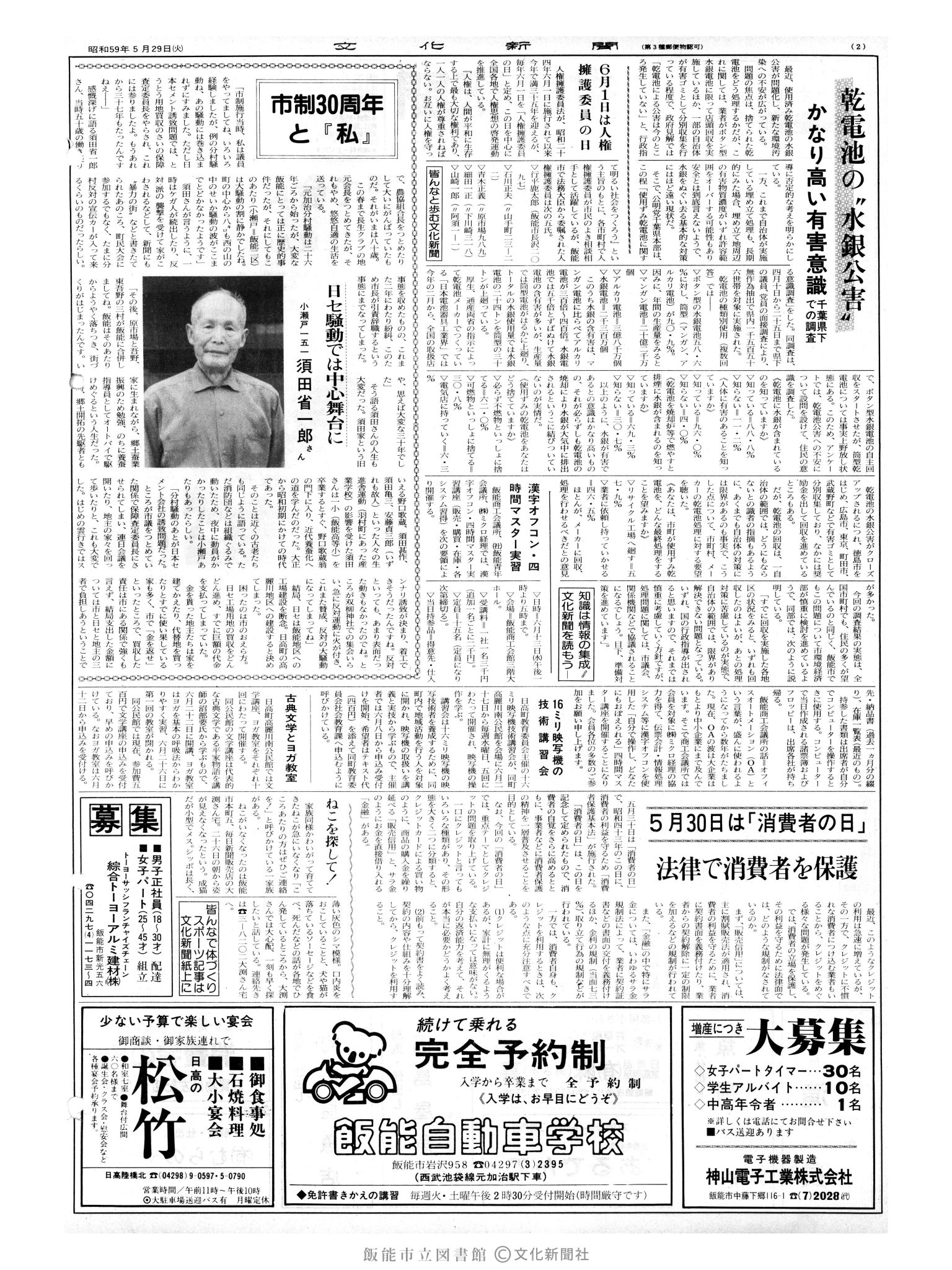 昭和59年5月29日2面 (第10720号) 