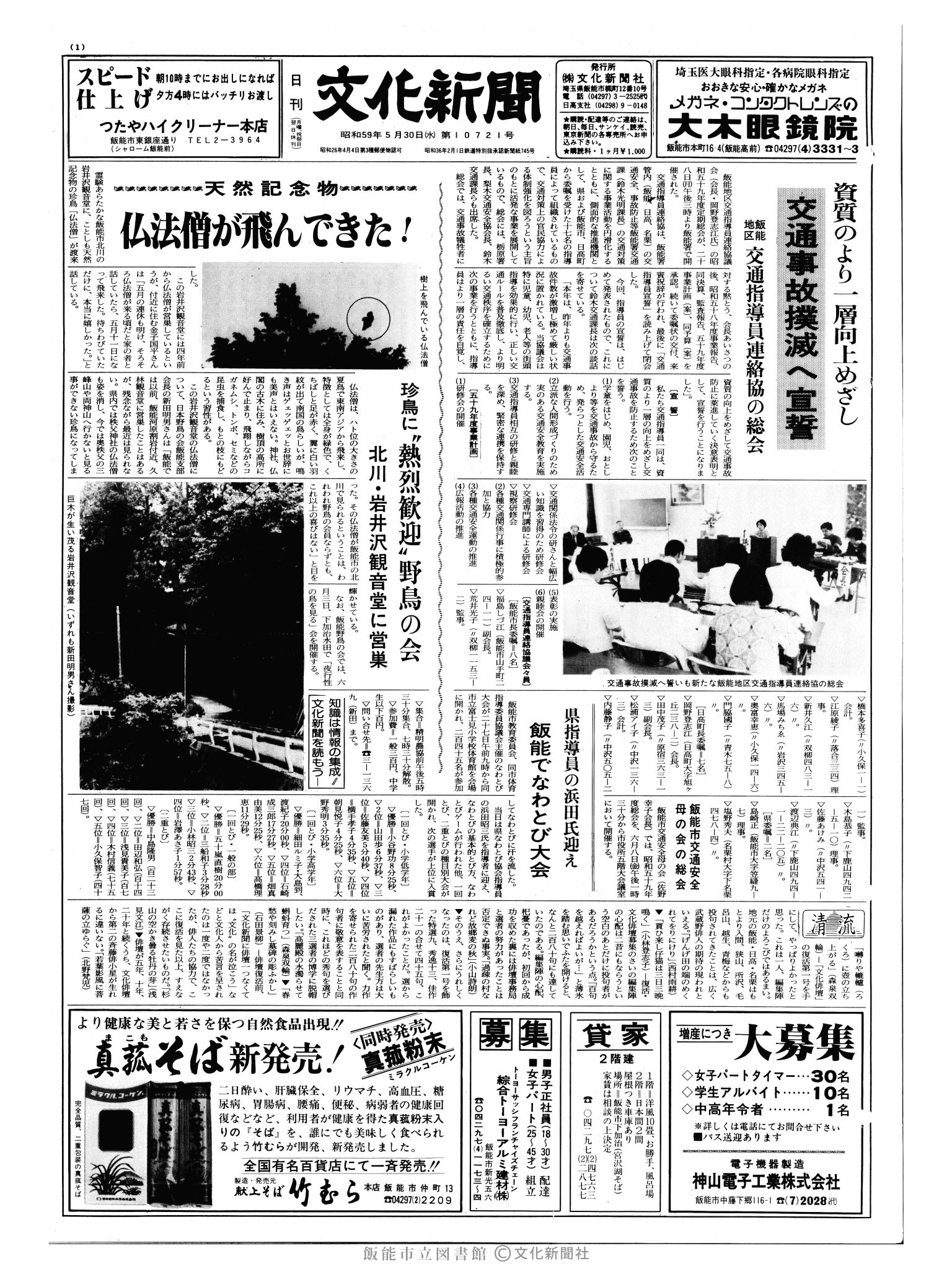 昭和59年5月30日1面 (第10721号) 