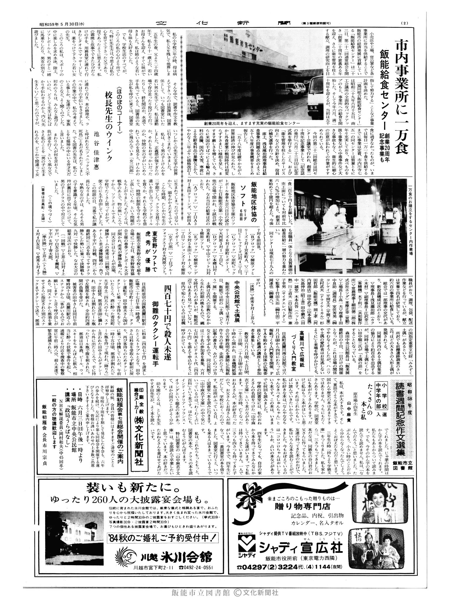 昭和59年5月30日2面 (第10721号) 