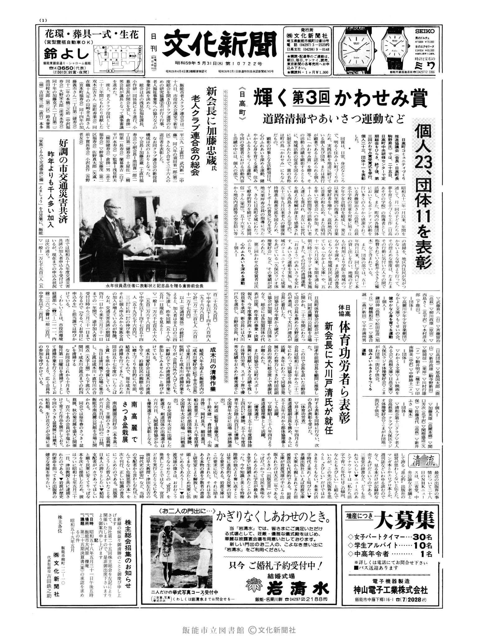 昭和59年5月31日1面 (第10722号) 