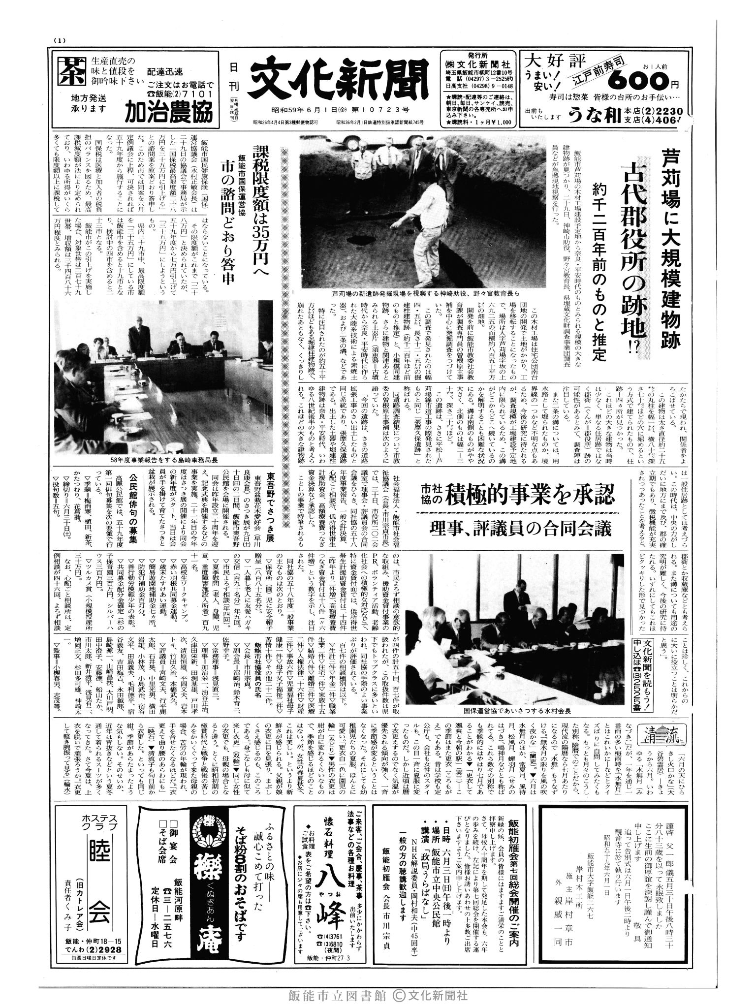 昭和59年6月1日1面 (第10723号) 