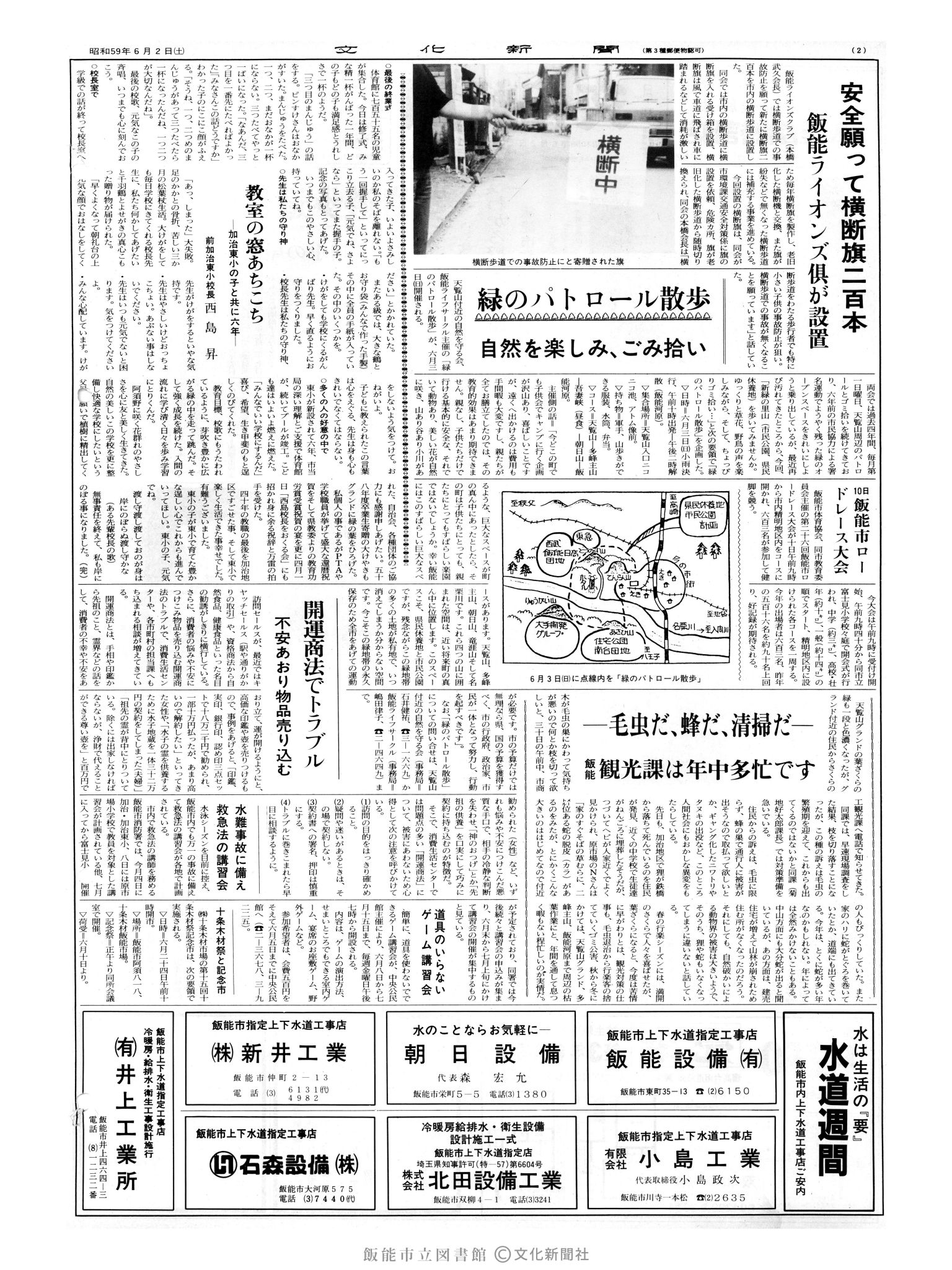 昭和59年6月2日2面 (第10724号) 