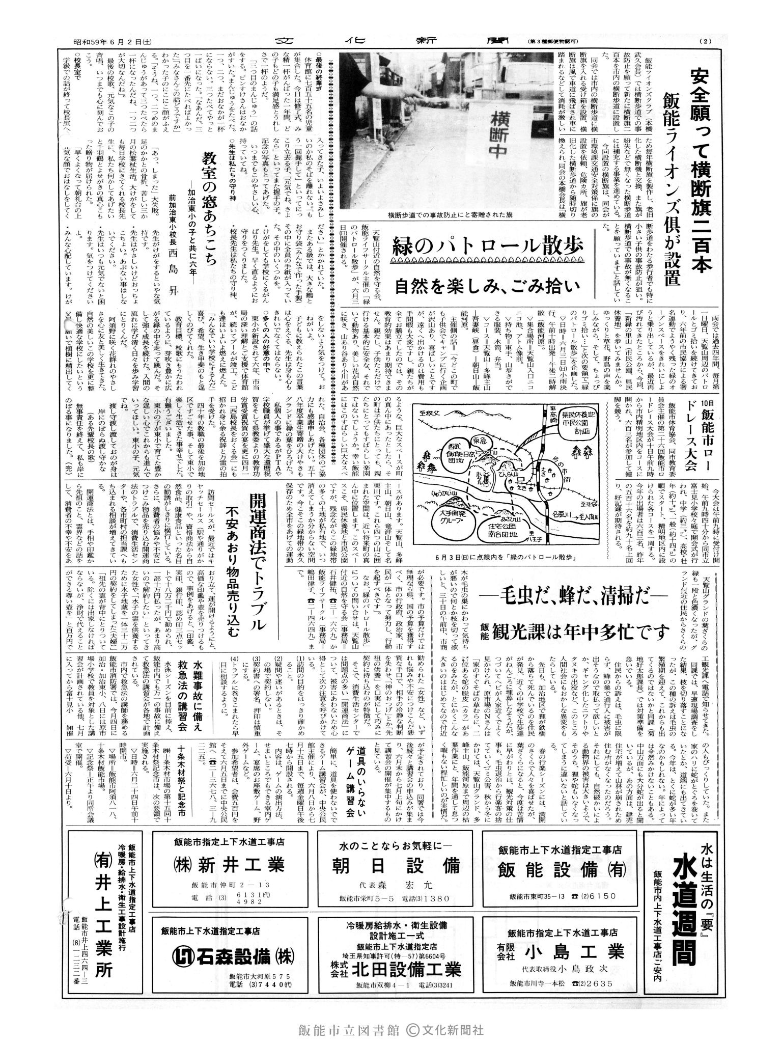 昭和59年6月2日2面 (第10724号) 