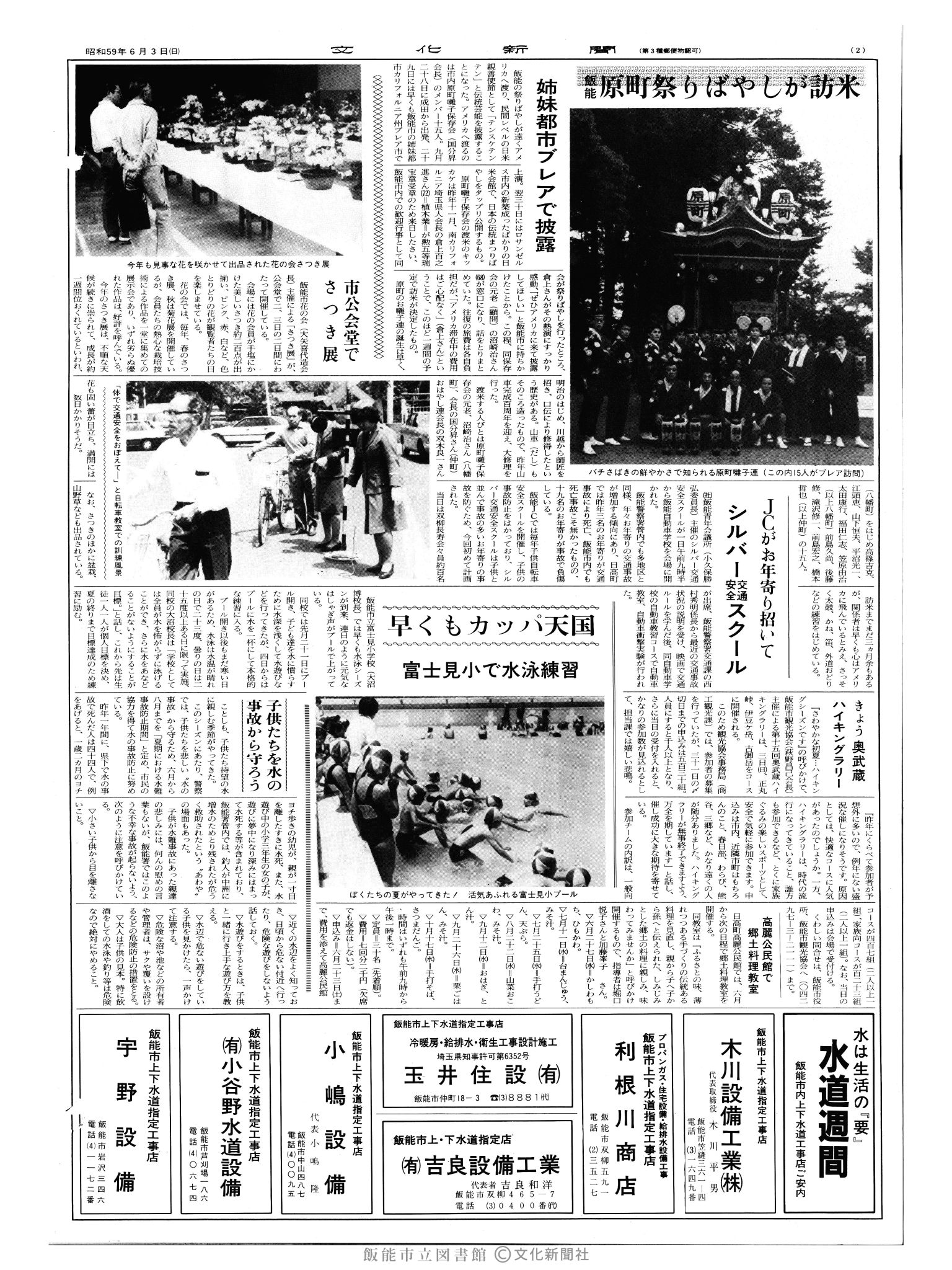 昭和59年6月3日2面 (第10725号) 