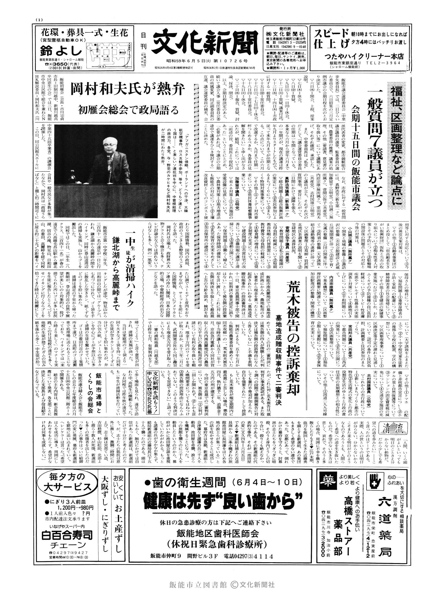 昭和59年6月5日1面 (第10726号) 