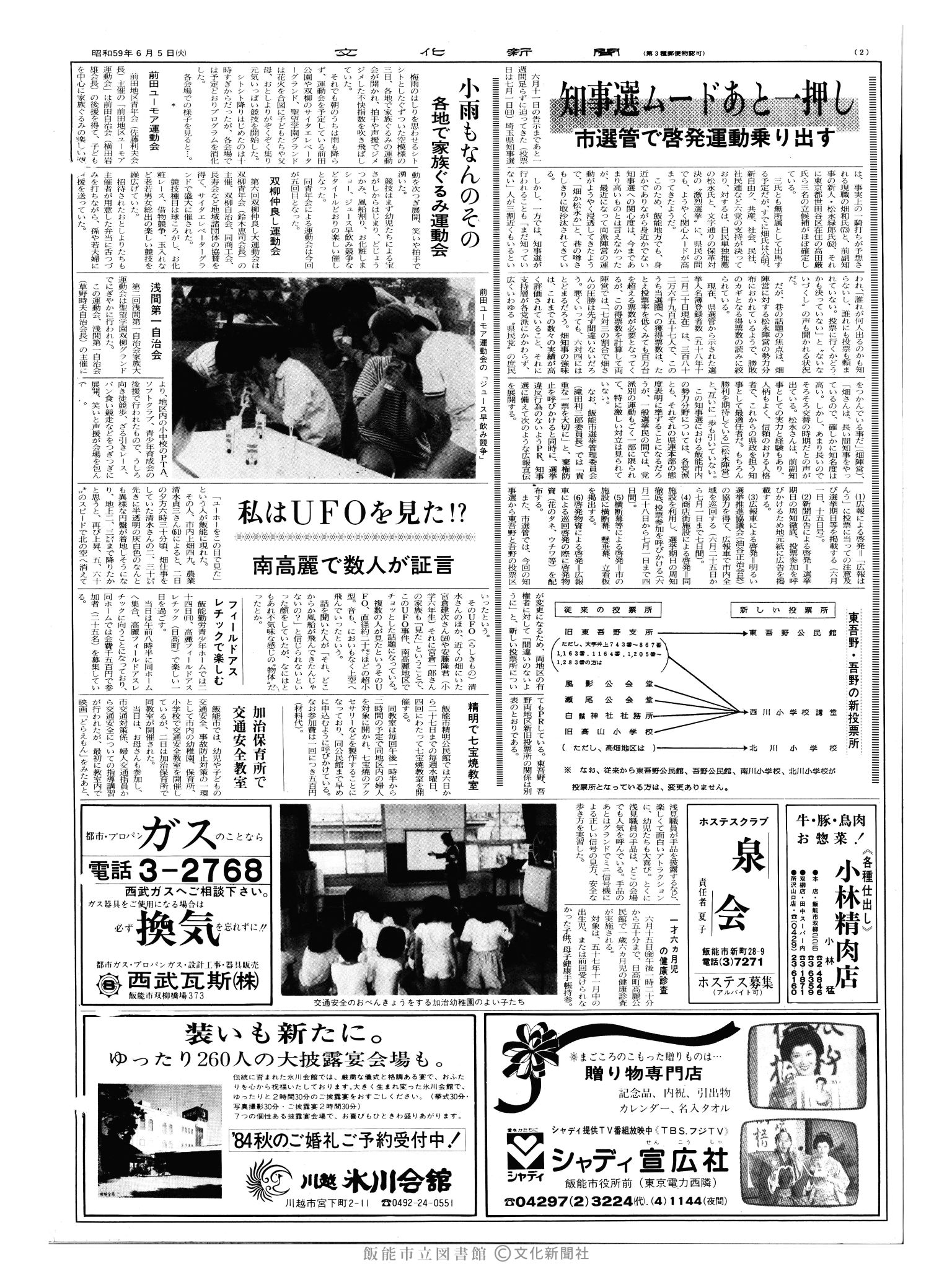 昭和59年6月5日2面 (第10726号) 