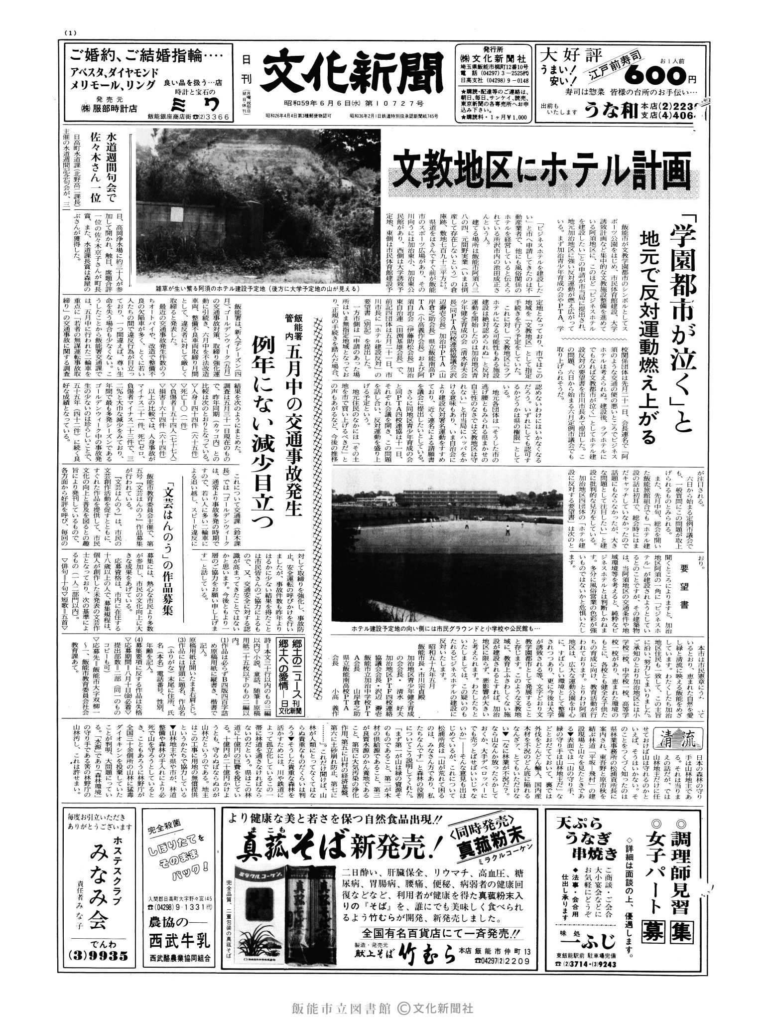 昭和59年6月6日1面 (第10727号) 