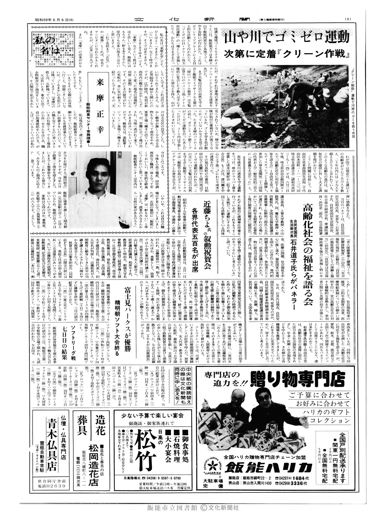 昭和59年6月6日2面 (第10727号) 