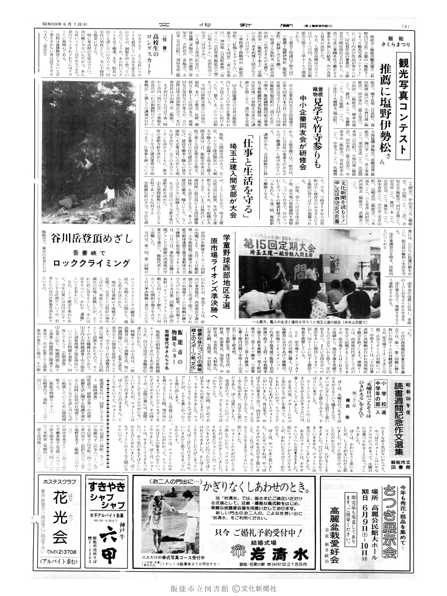 昭和59年6月7日2面 (第10728号) 