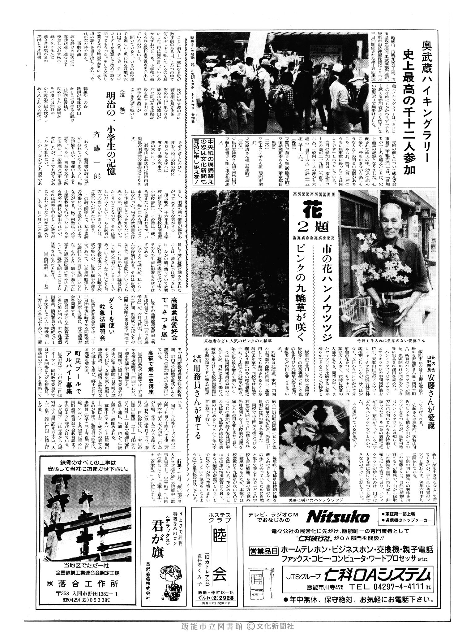 昭和59年6月8日2面 (第10729号) 