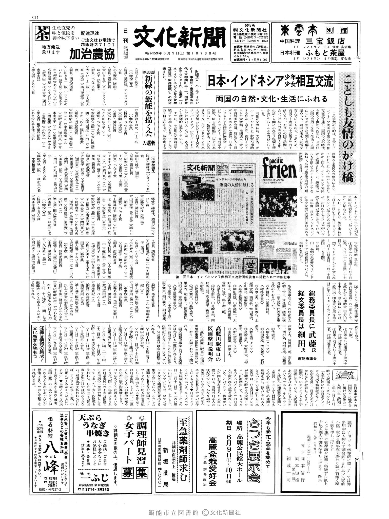 昭和59年6月9日1面 (第10730号) 