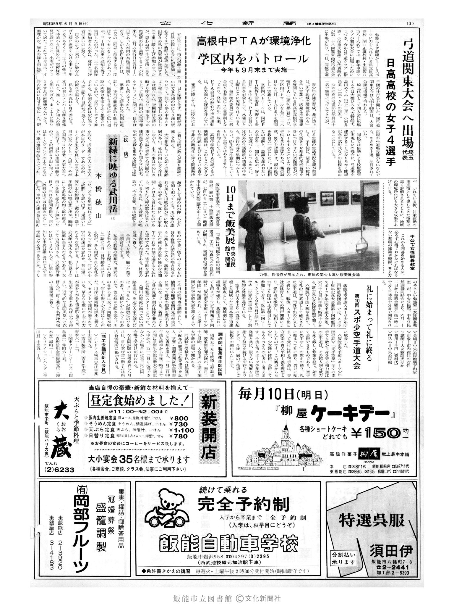 昭和59年6月9日2面 (第10730号) 