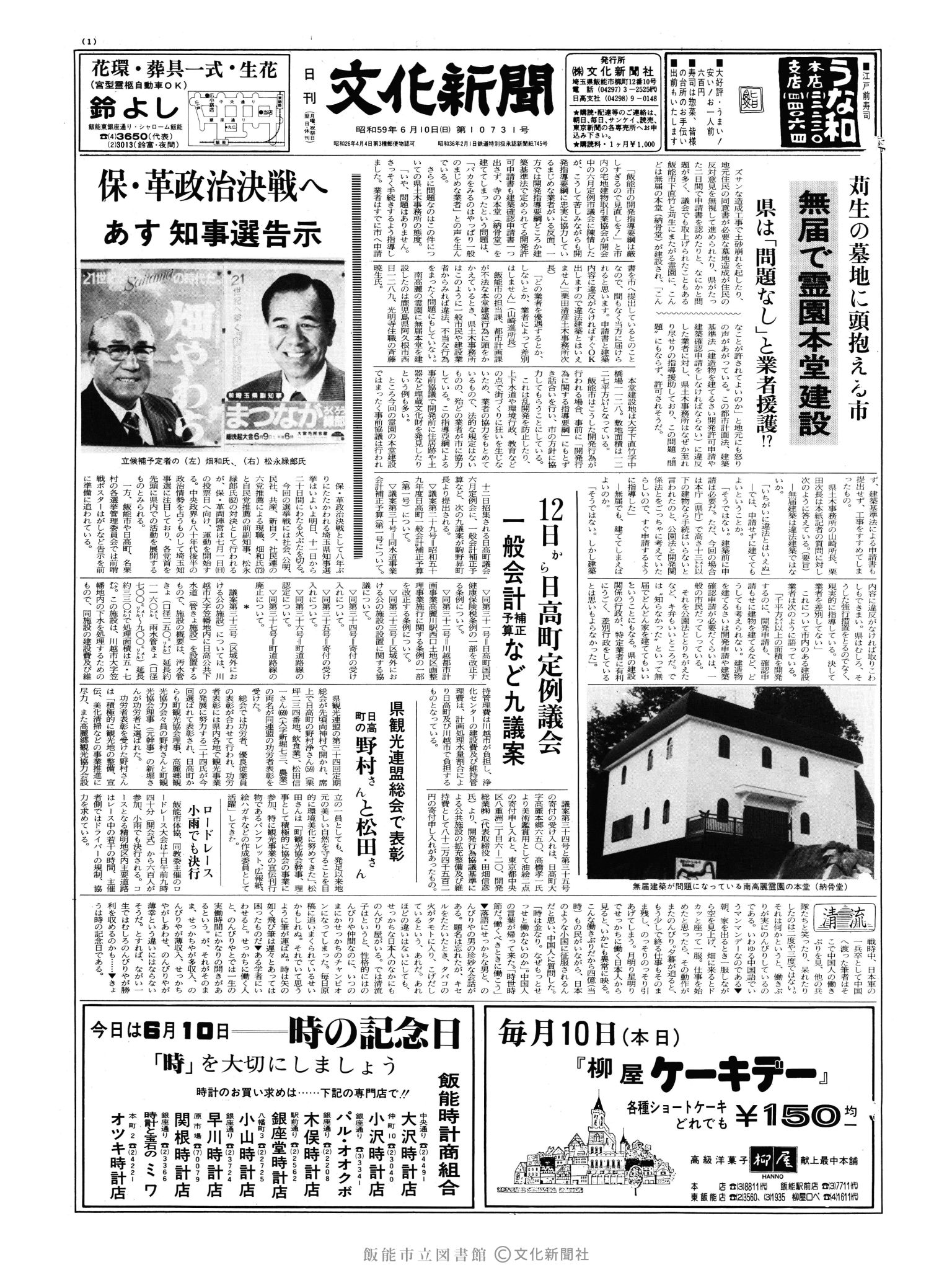 昭和59年6月10日1面 (第10731号) 