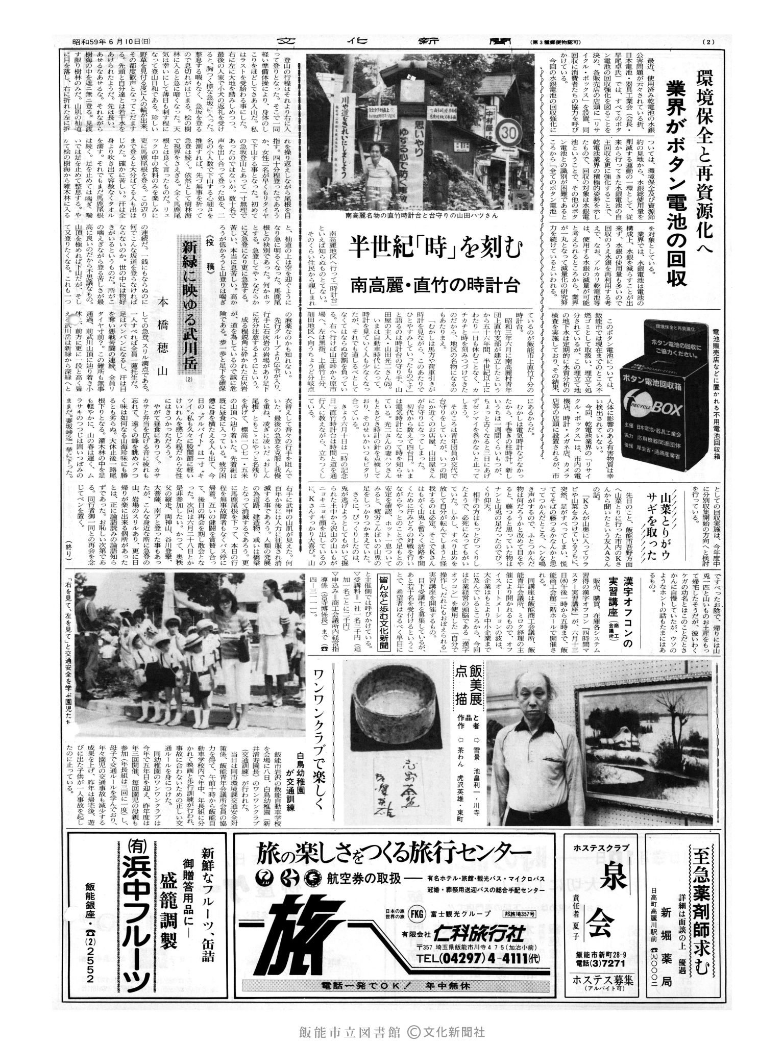 昭和59年6月10日2面 (第10731号) 