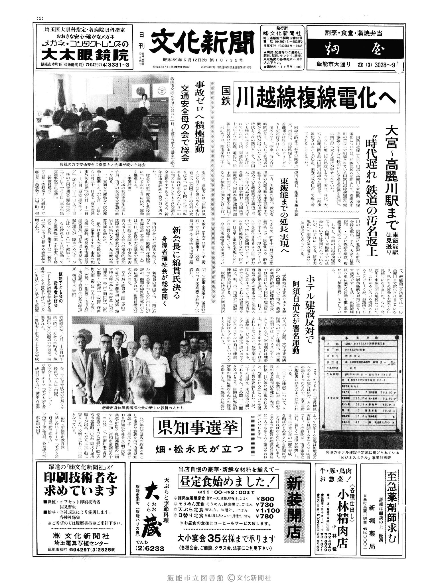 昭和59年6月12日1面 (第10732号) 