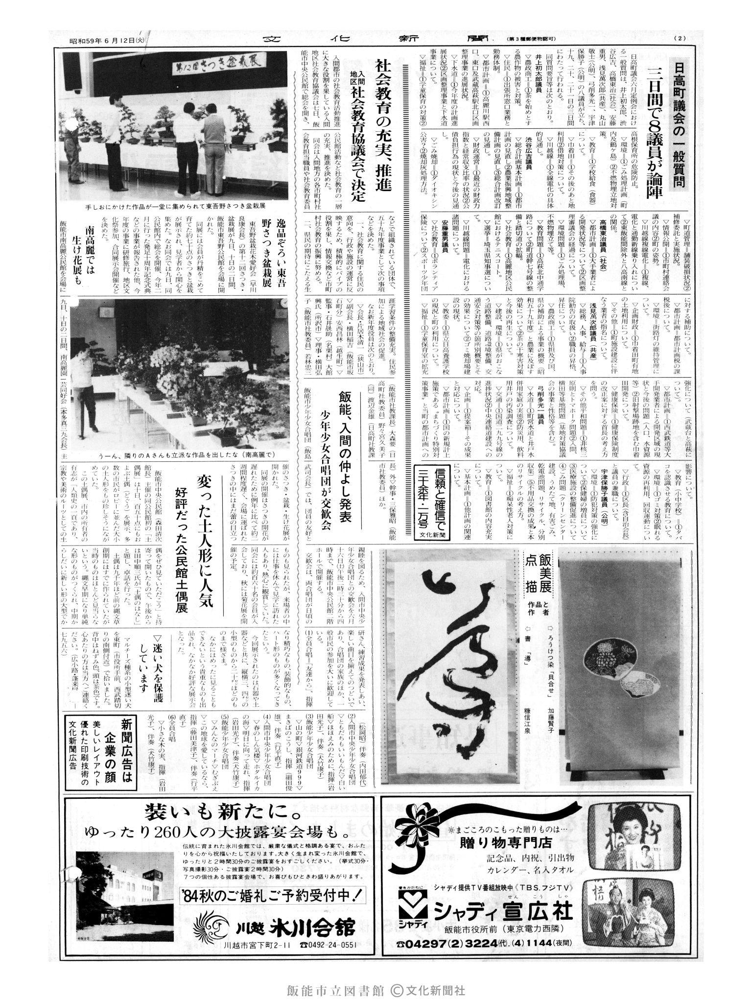 昭和59年6月12日2面 (第10732号) 