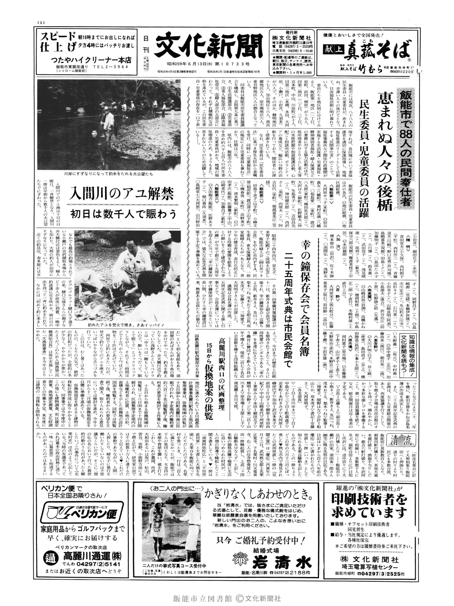 昭和59年6月13日1面 (第10733号) 