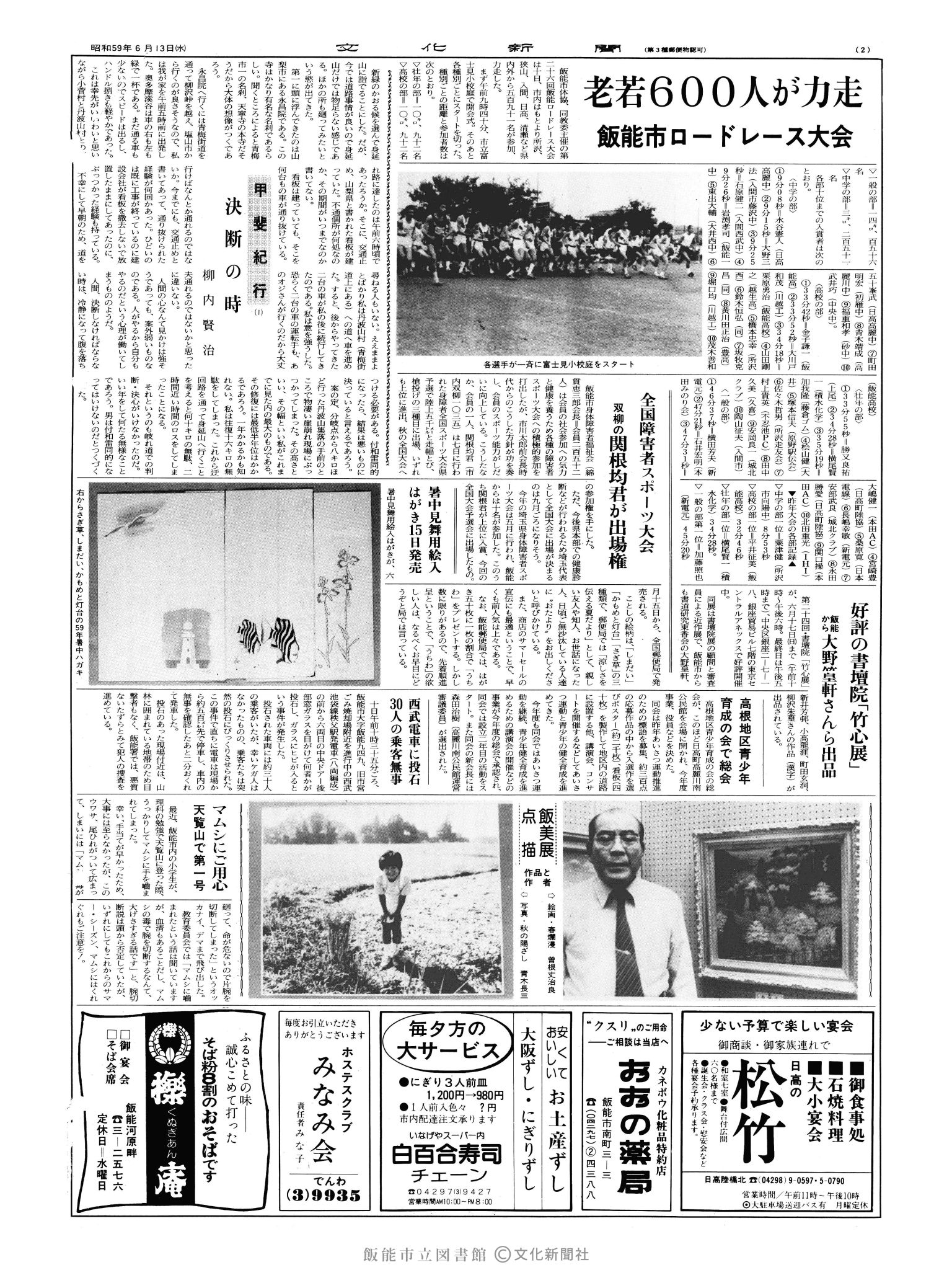 昭和59年6月13日2面 (第10733号) 