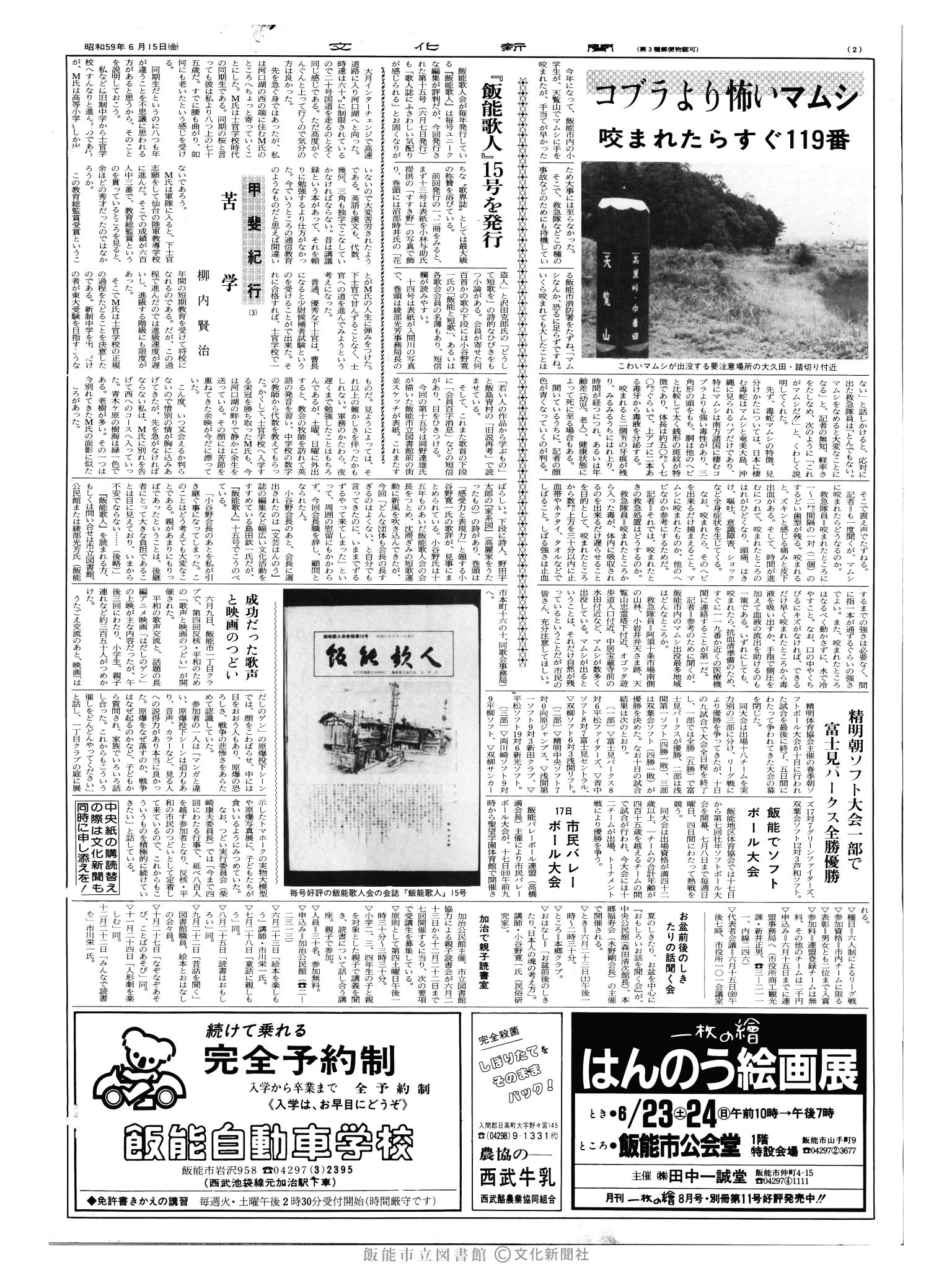 昭和59年6月15日2面 (第10735号) 