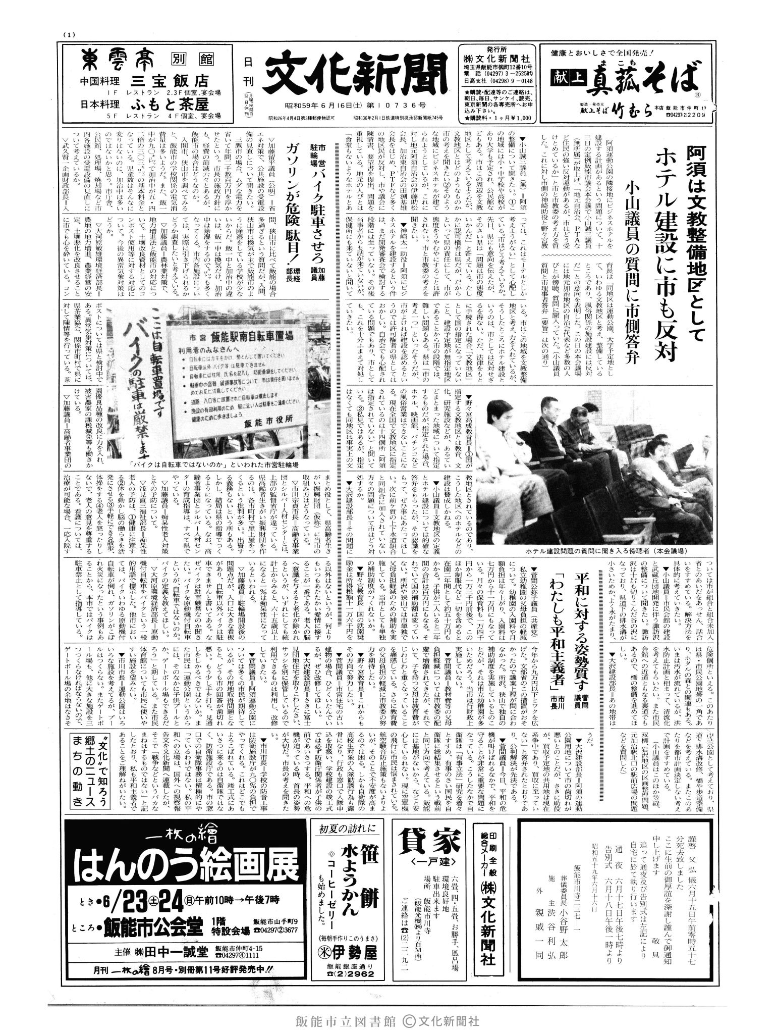 昭和59年6月16日1面 (第10736号) 