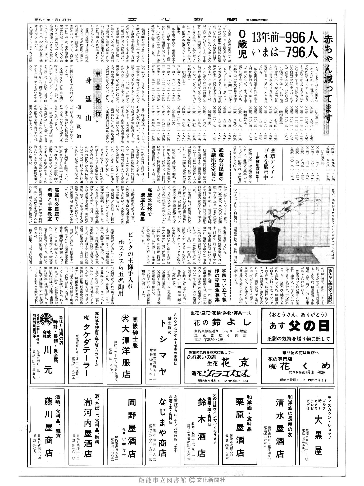 昭和59年6月16日2面 (第10736号) 