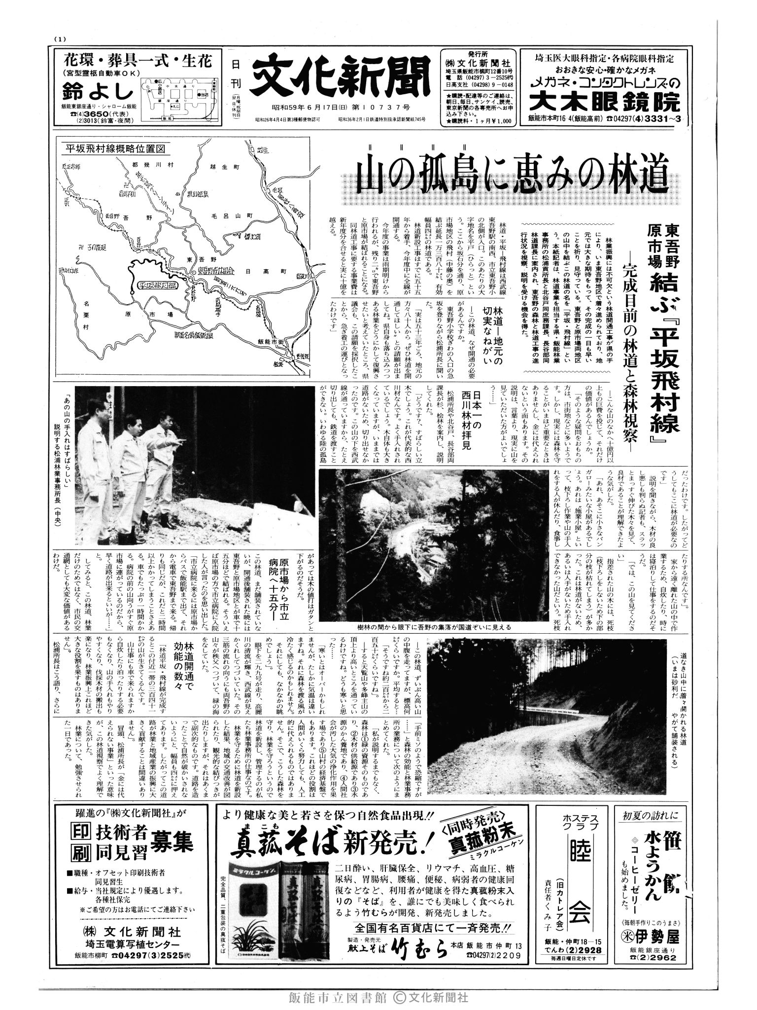 昭和59年6月17日1面 (第10737号) 