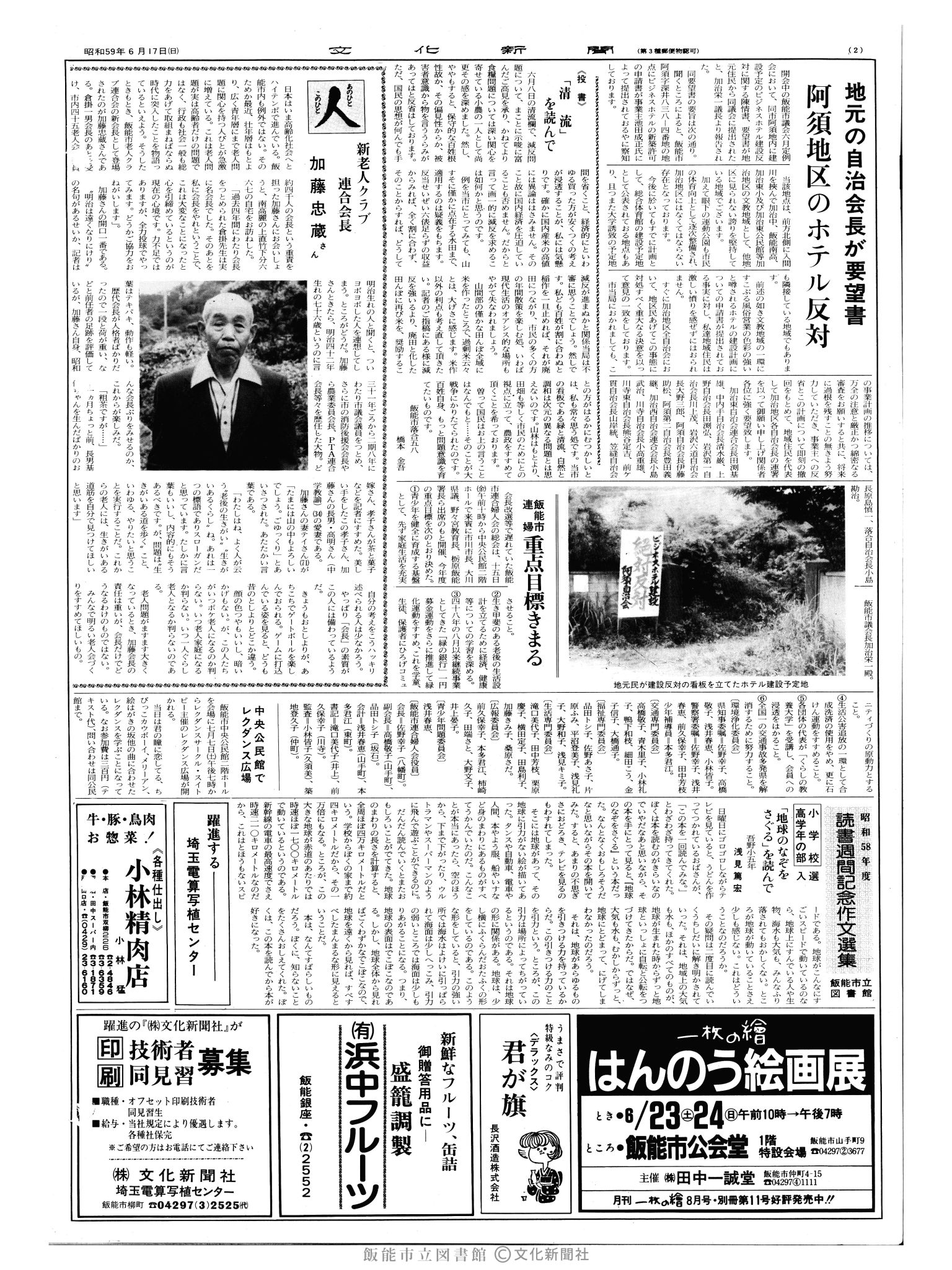 昭和59年6月17日2面 (第10737号) 