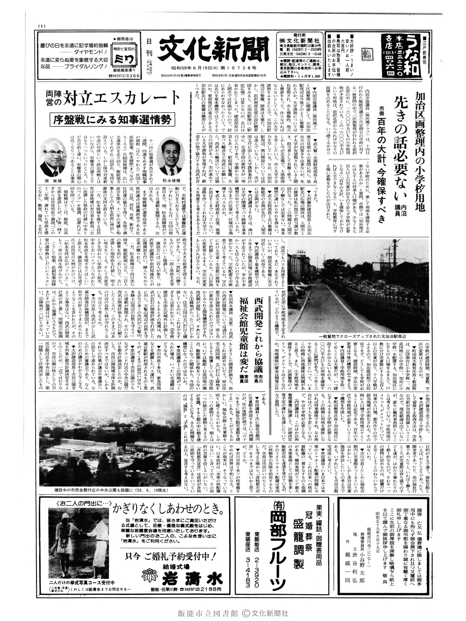 昭和59年6月19日1面 (第10738号) 