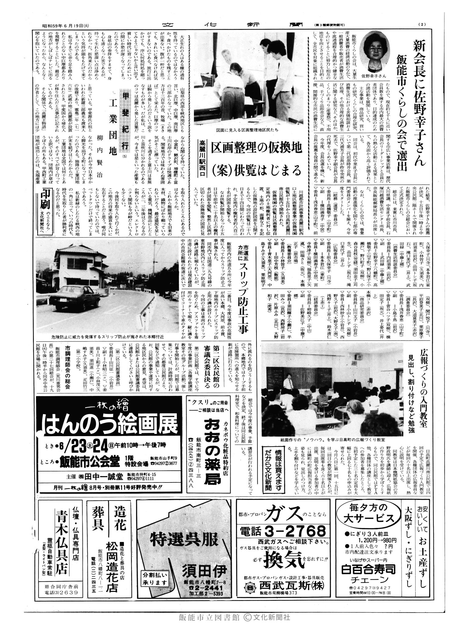 昭和59年6月19日2面 (第10738号) 