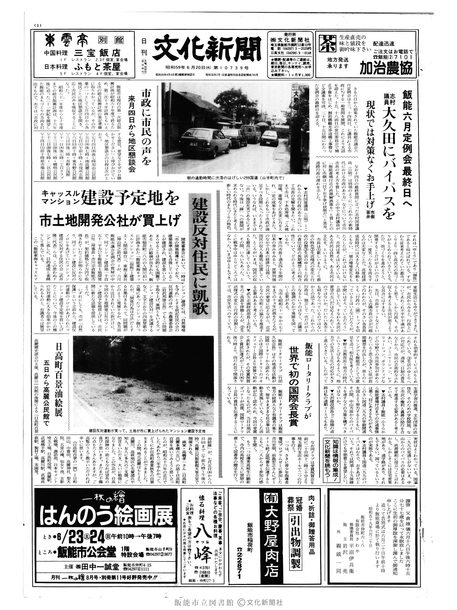 昭和59年6月20日1面 (第10739号) 