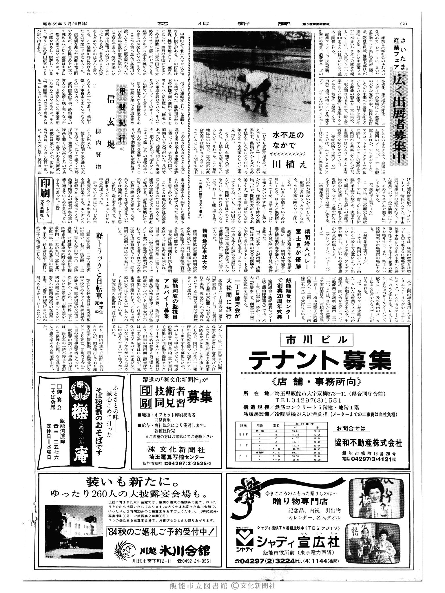 昭和59年6月20日2面 (第10739号) 