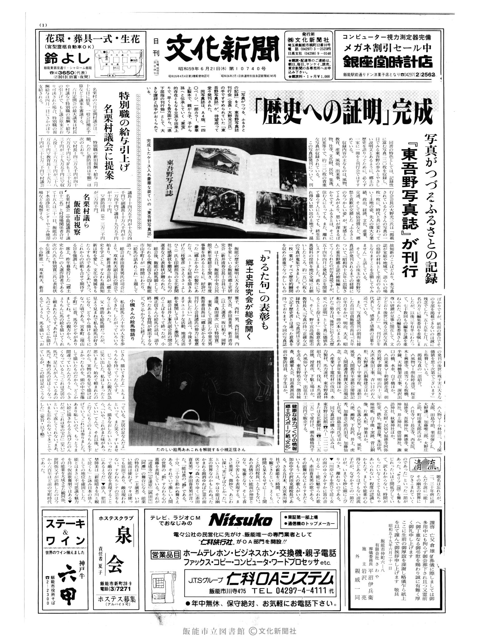 昭和59年6月21日1面 (第10740号) 