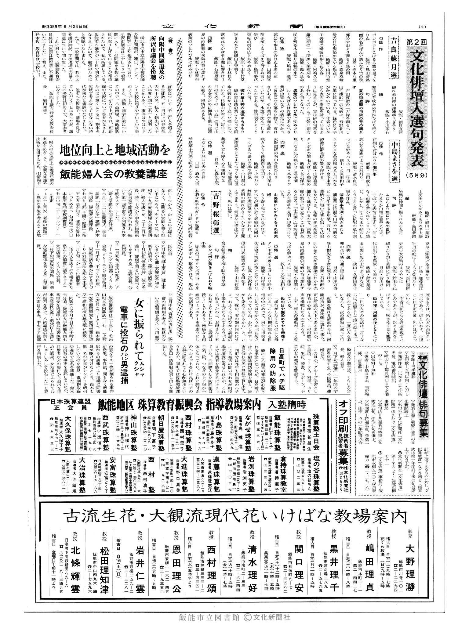 昭和59年6月24日2面 (第10743号) 