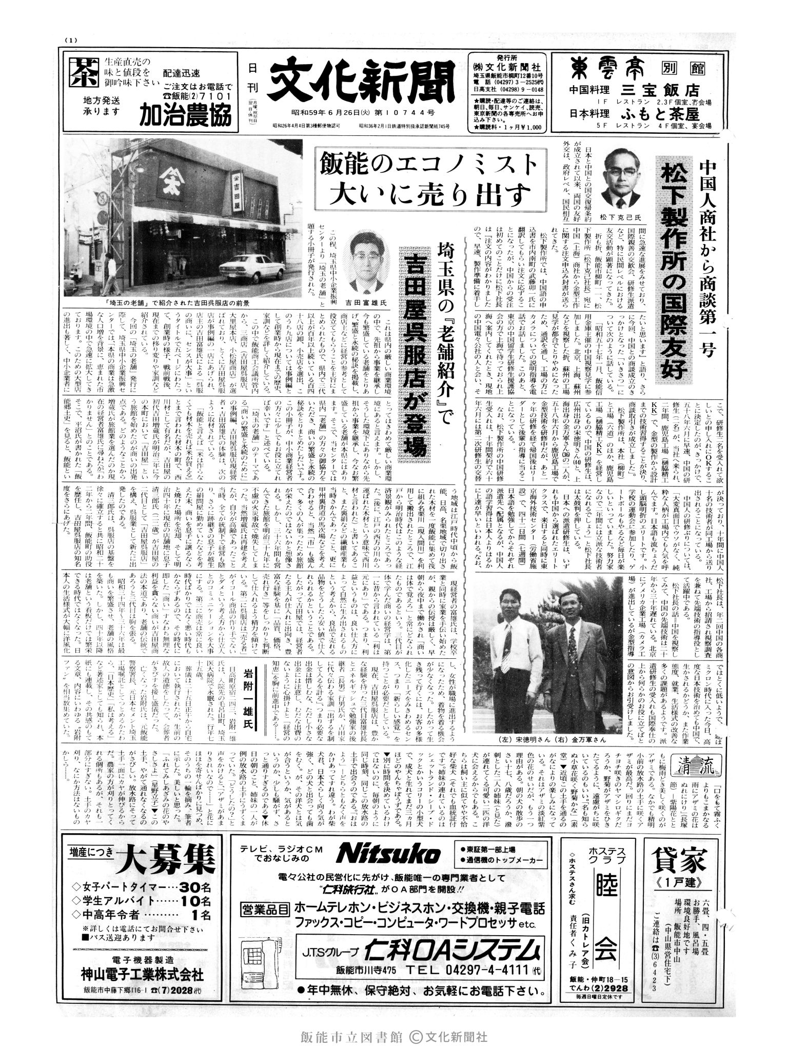 昭和59年6月26日1面 (第10744号) 