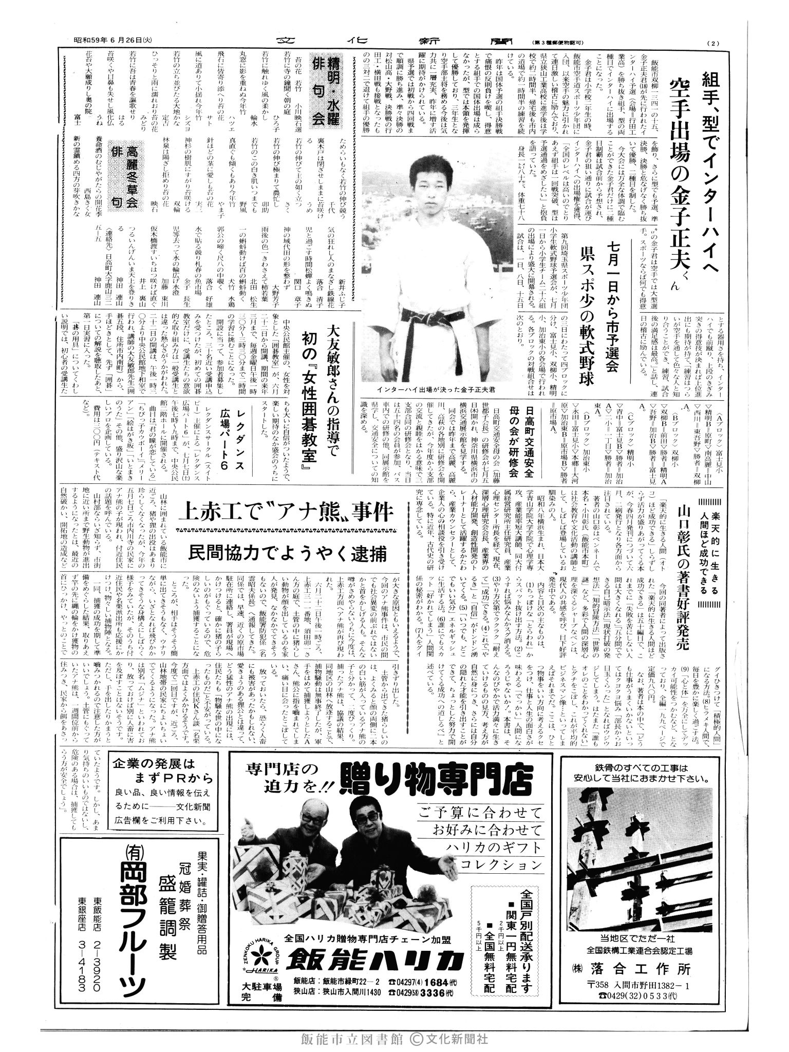 昭和59年6月26日2面 (第10744号) 