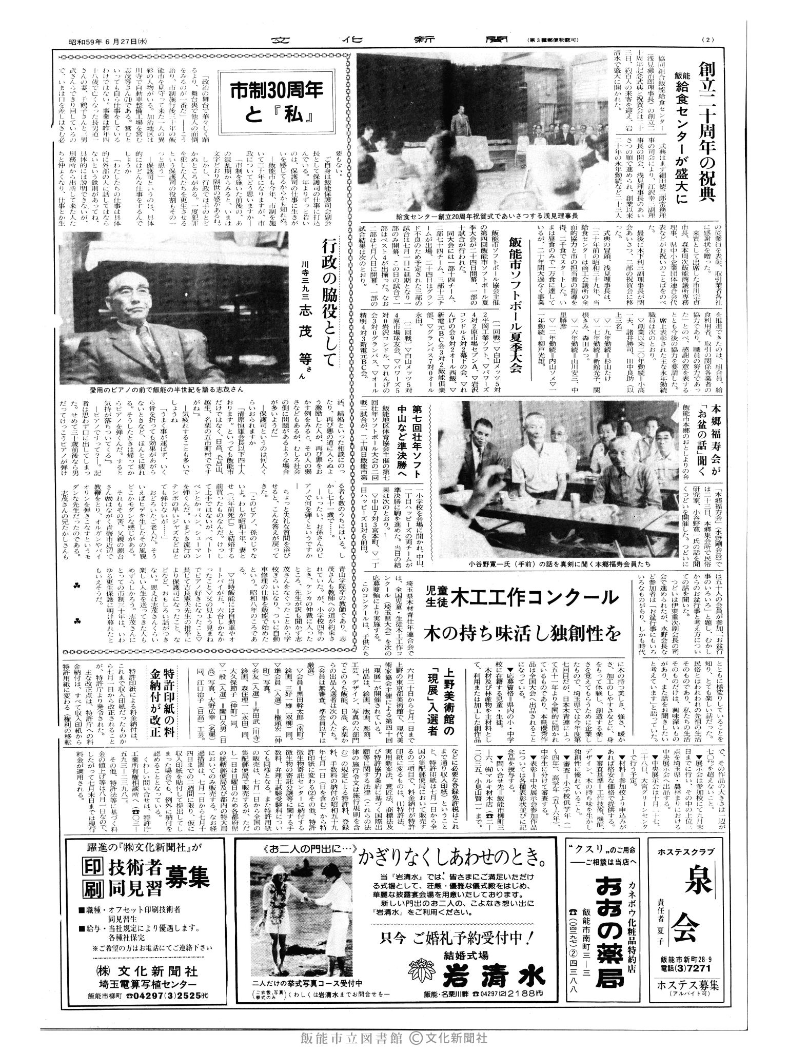 昭和59年6月27日2面 (第10745号) 