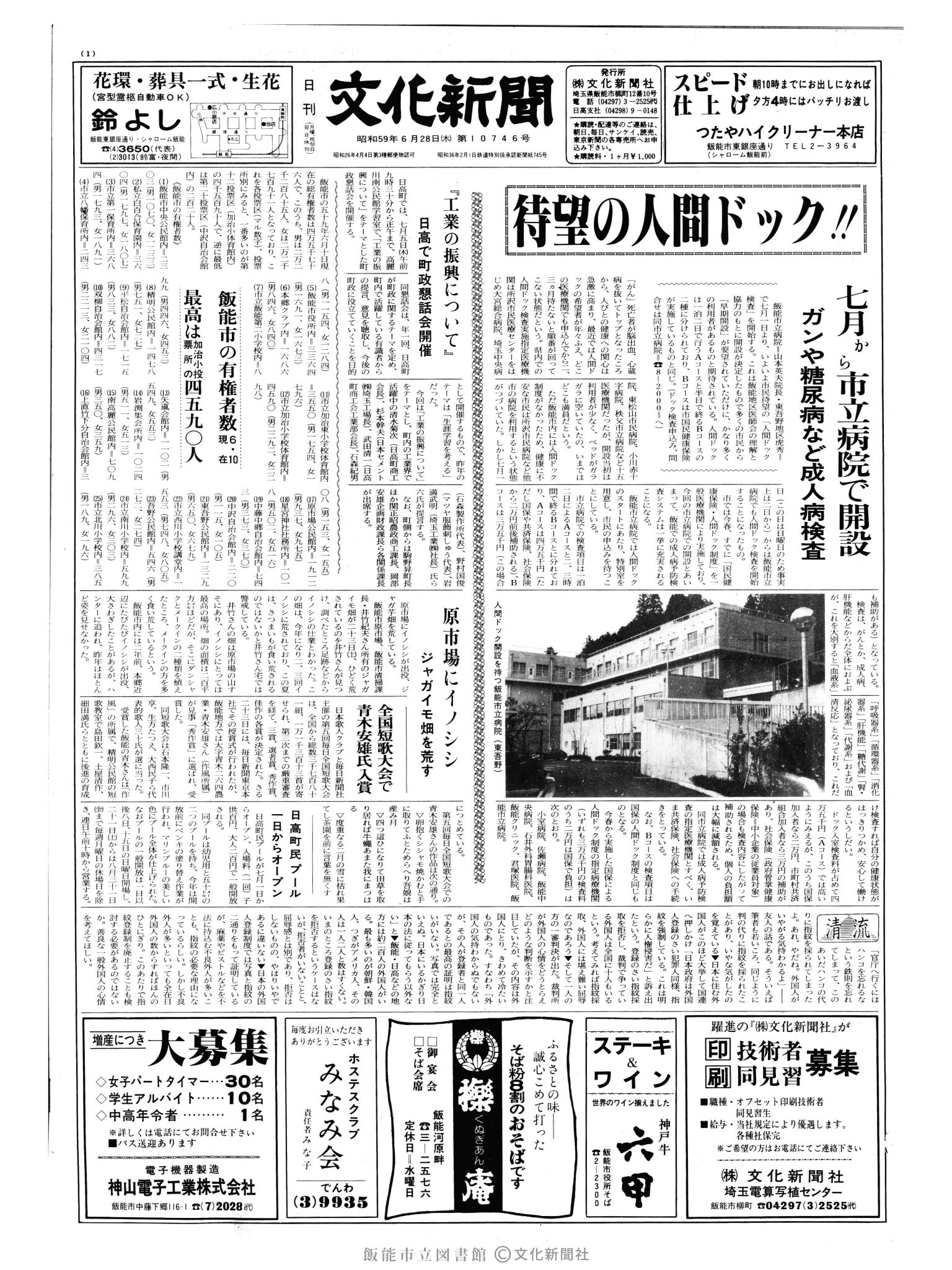 昭和59年6月28日1面 (第10746号) 