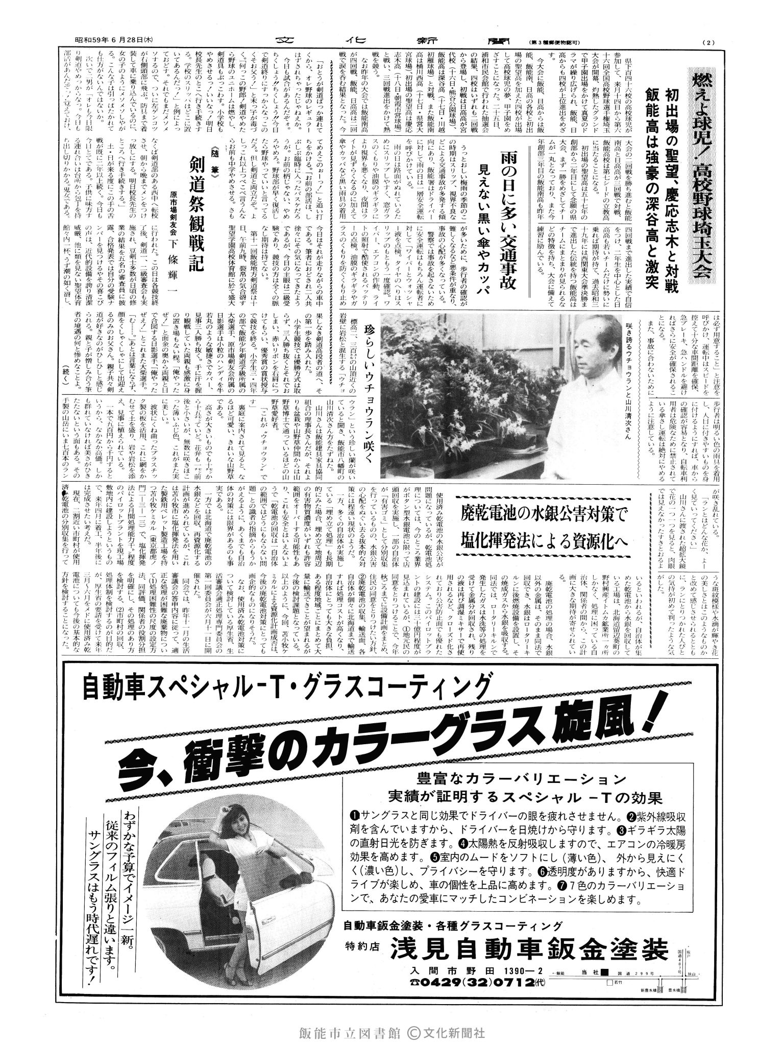 昭和59年6月28日2面 (第10746号) 