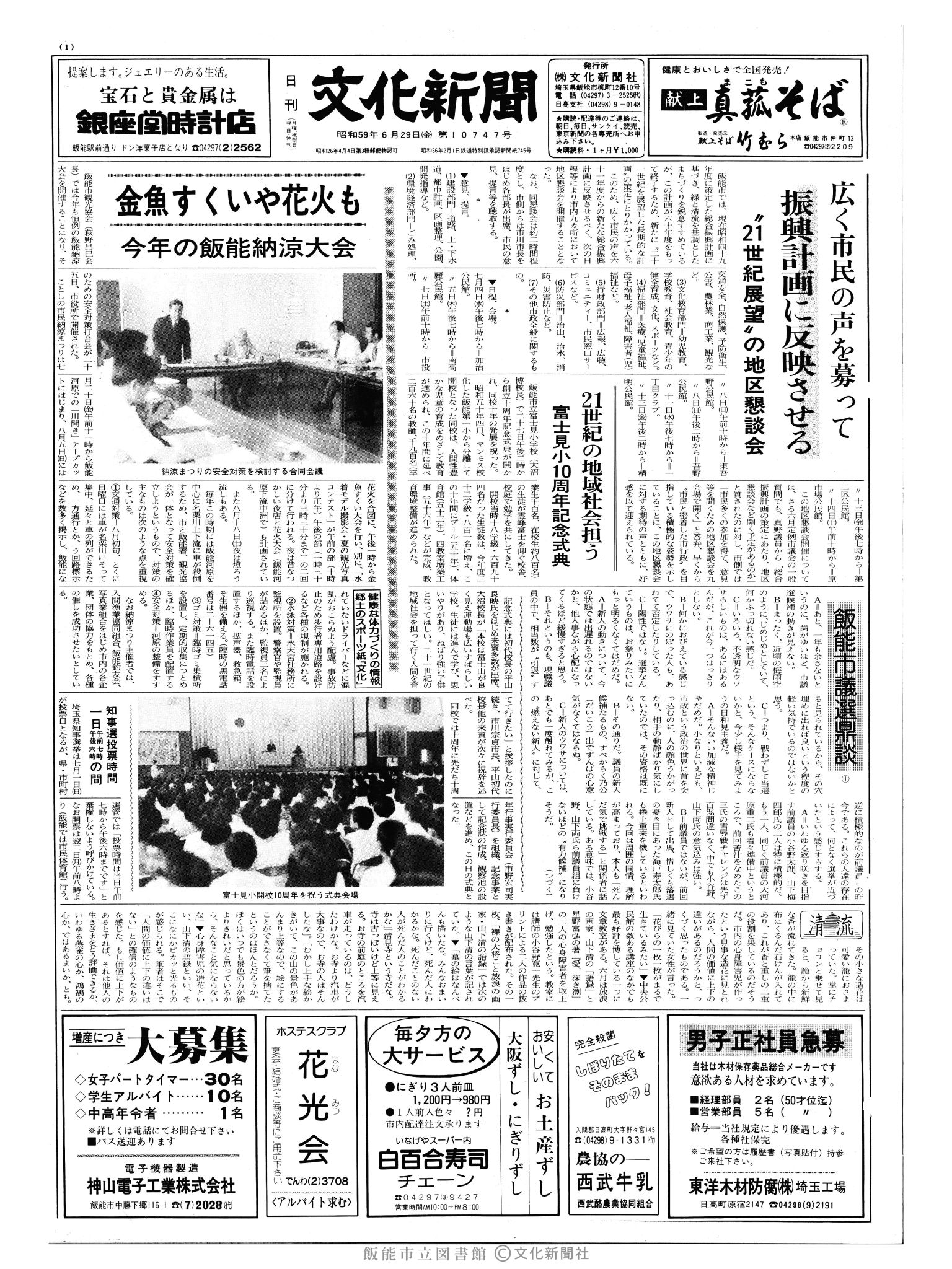 昭和59年6月29日1面 (第10747号) 