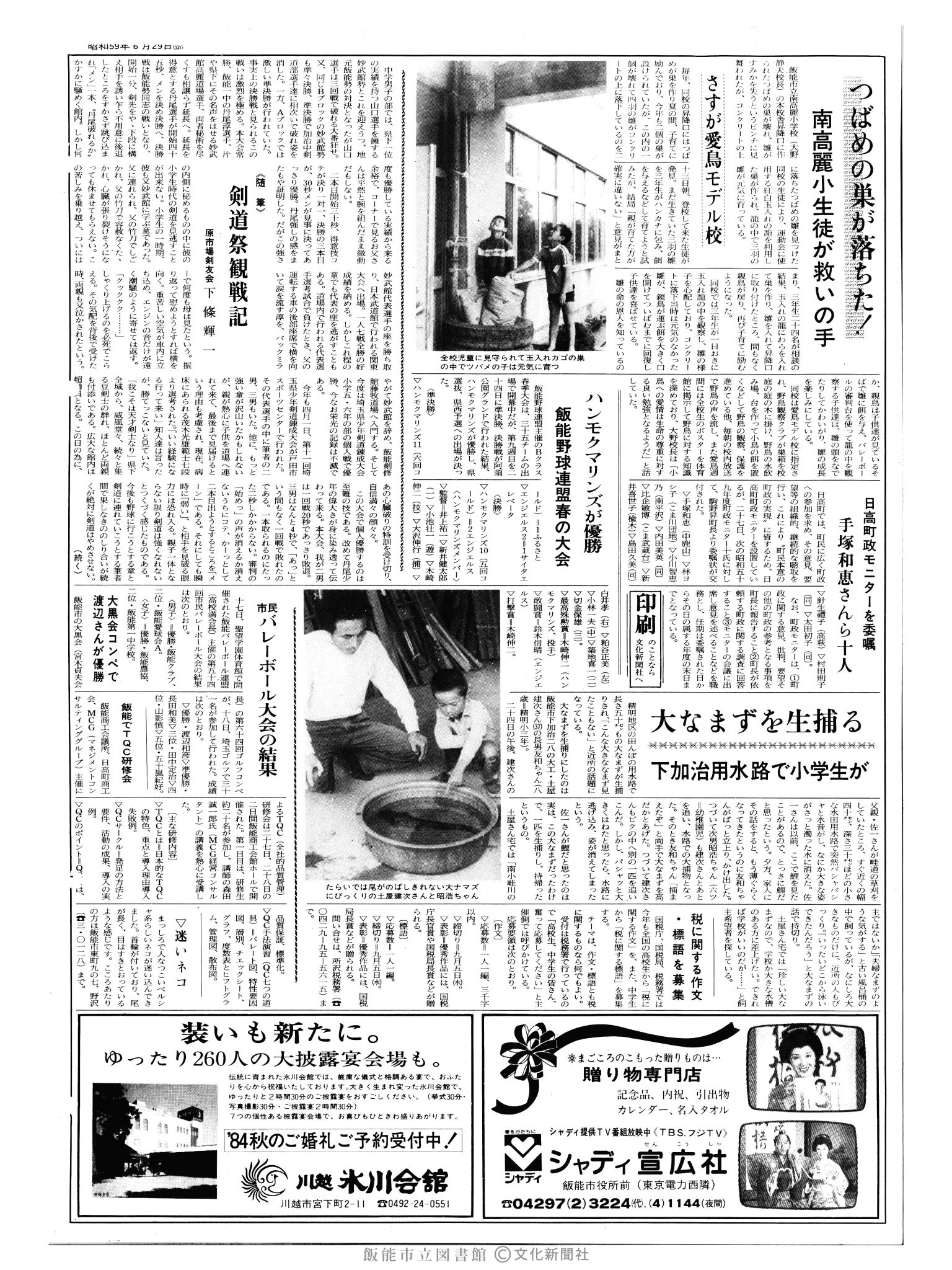 昭和59年6月29日2面 (第10747号) 